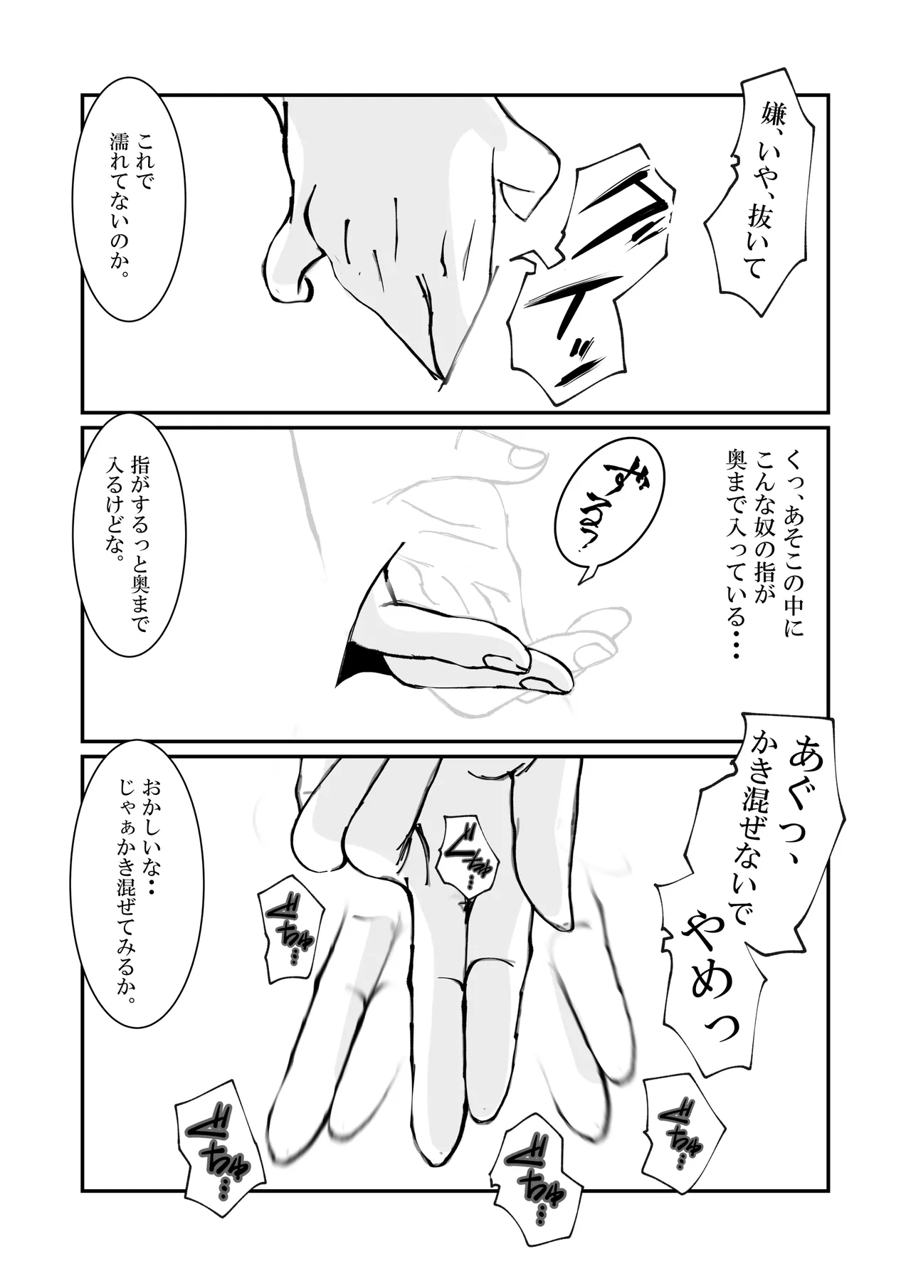 人妻警察官は銀行強盗に犯られる Page.26