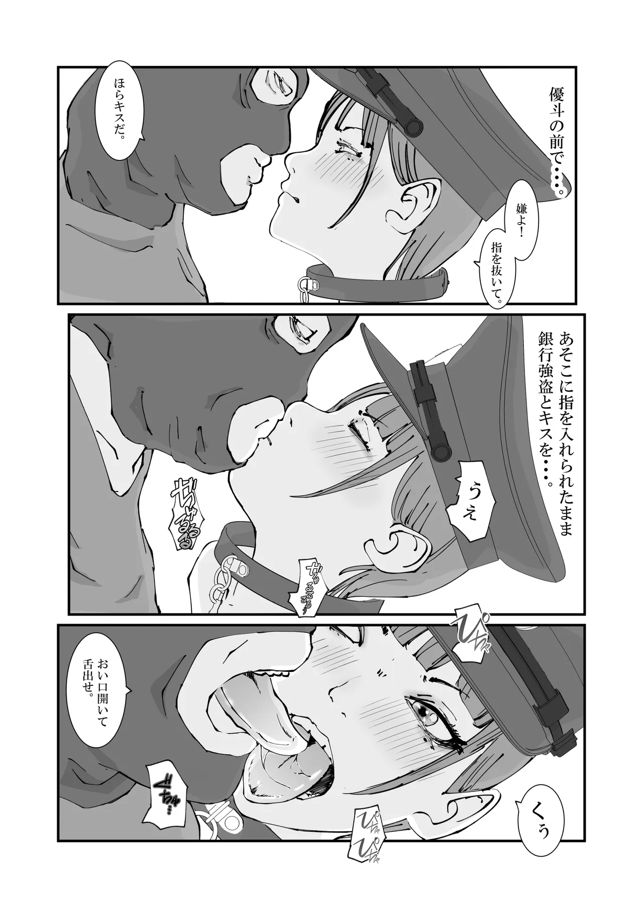 人妻警察官は銀行強盗に犯られる Page.27