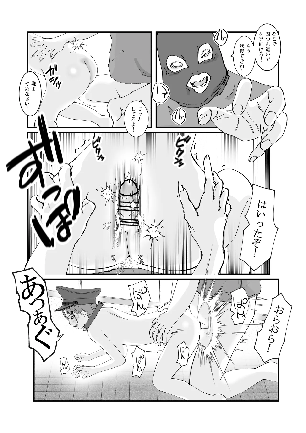 人妻警察官は銀行強盗に犯られる Page.28