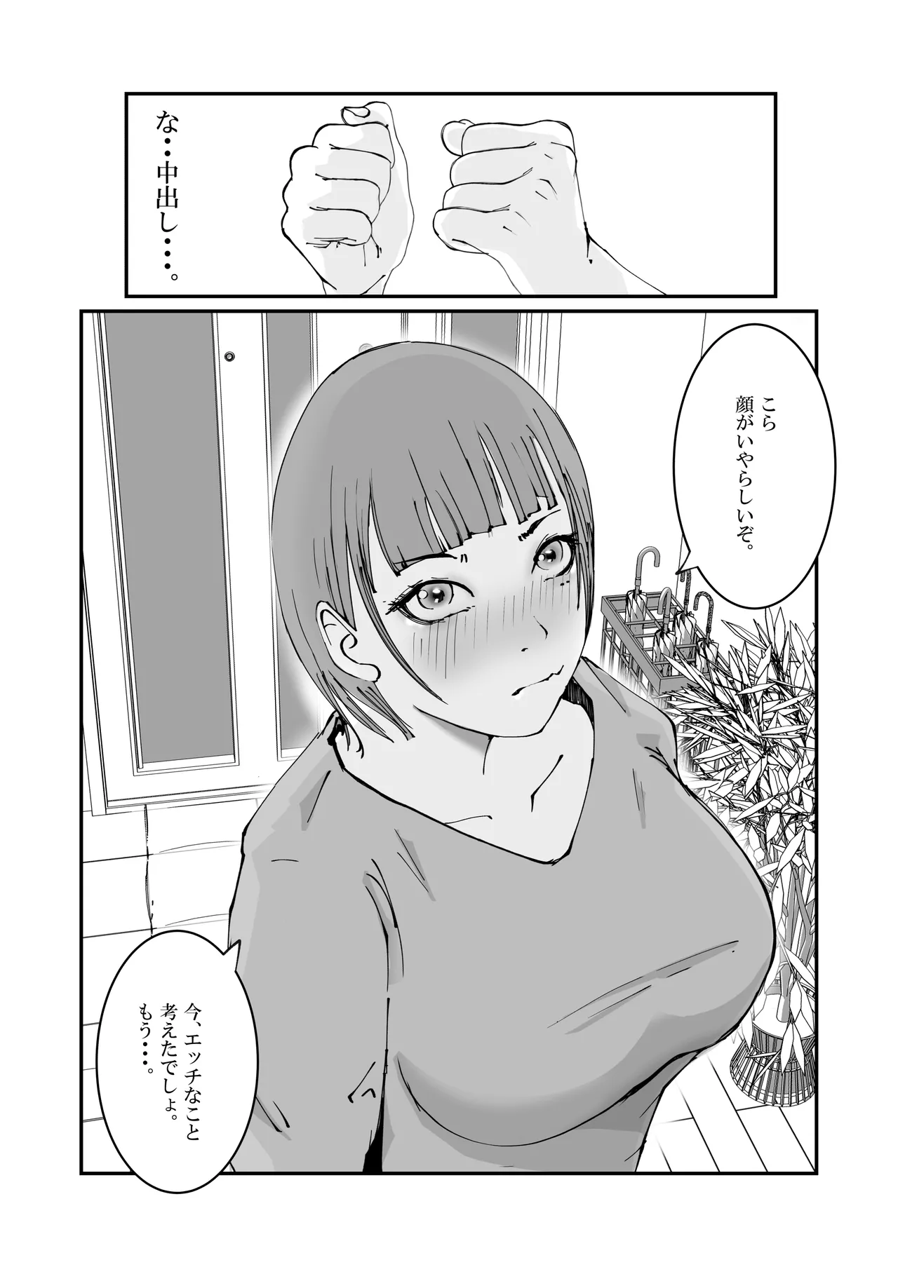 人妻警察官は銀行強盗に犯られる Page.3