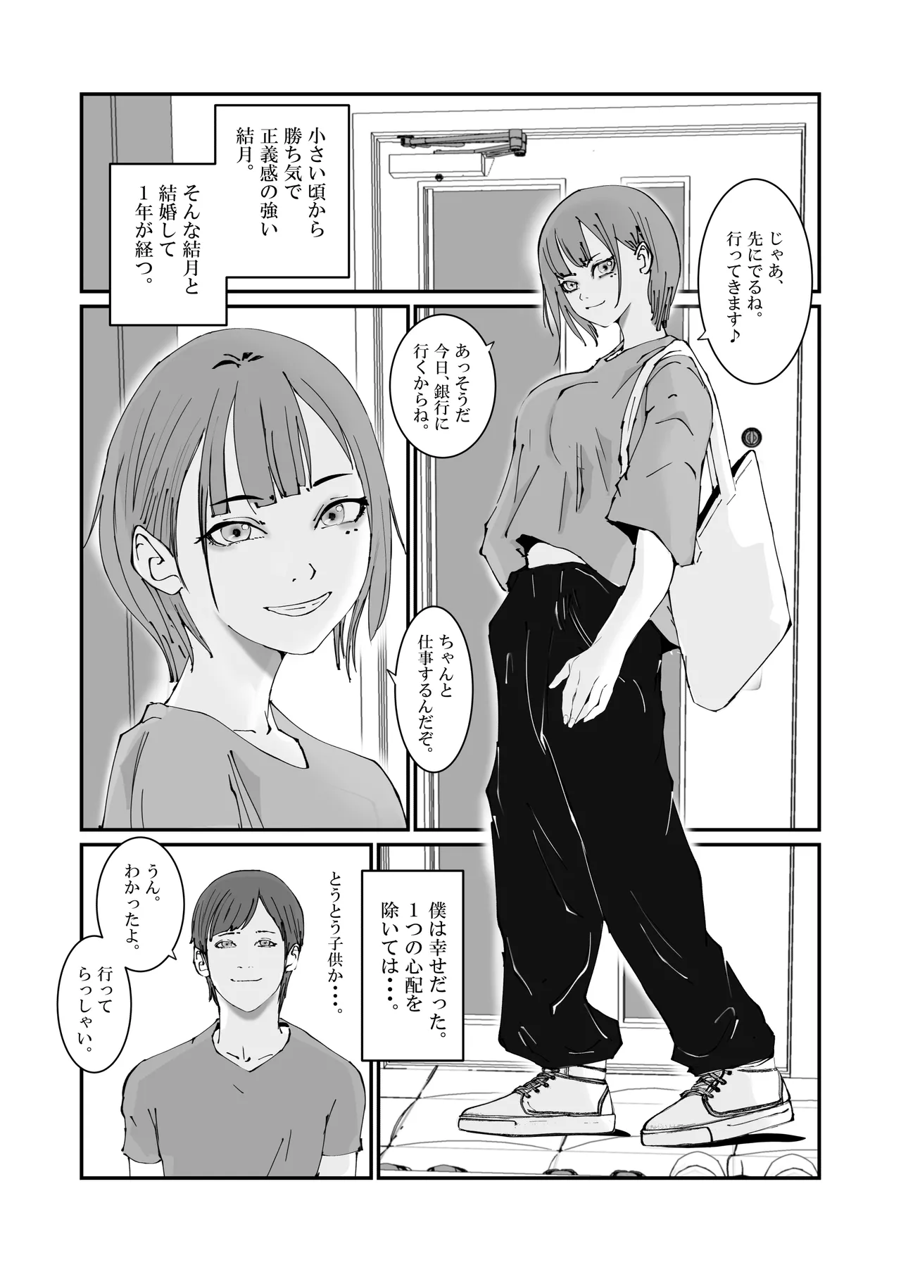 人妻警察官は銀行強盗に犯られる Page.4