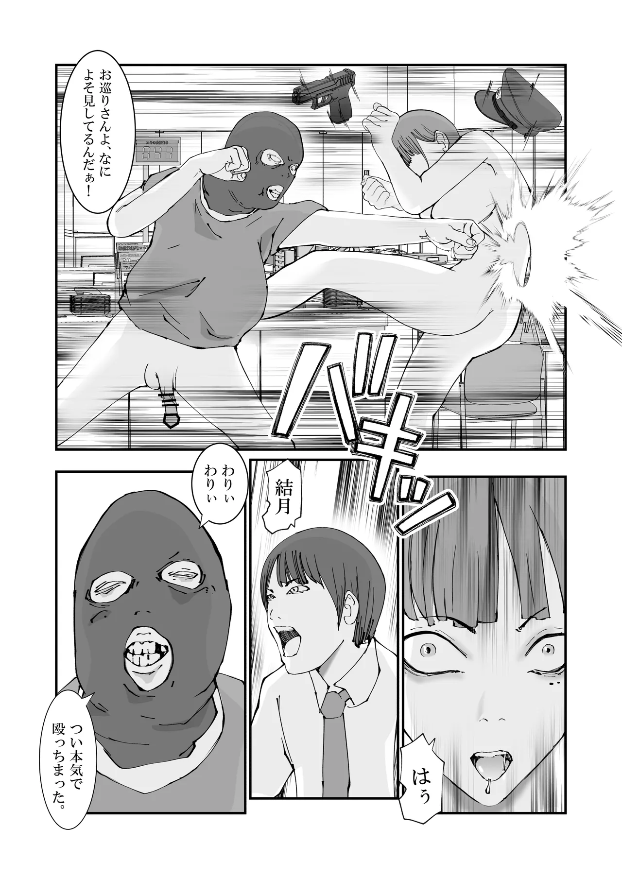 人妻警察官は銀行強盗に犯られる Page.41