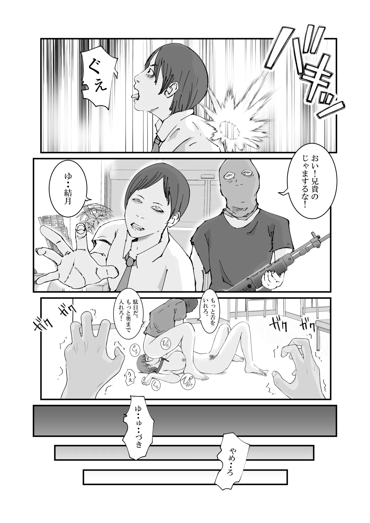 人妻警察官は銀行強盗に犯られる Page.45