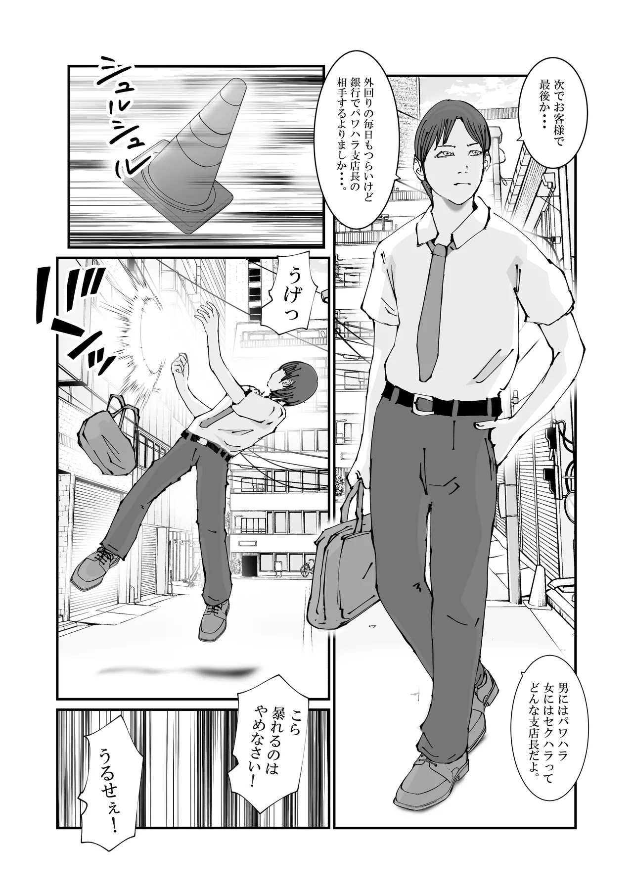 人妻警察官は銀行強盗に犯られる Page.46