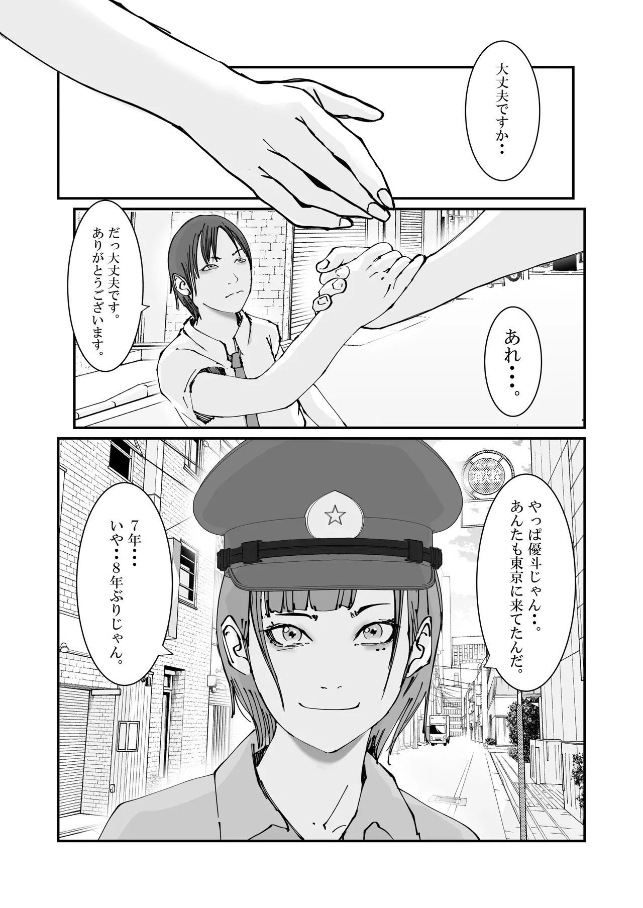 人妻警察官は銀行強盗に犯られる Page.49