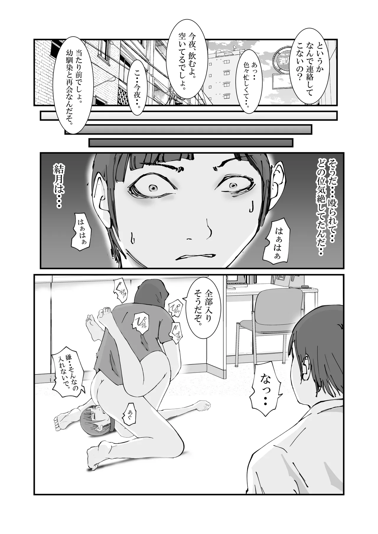 人妻警察官は銀行強盗に犯られる Page.50