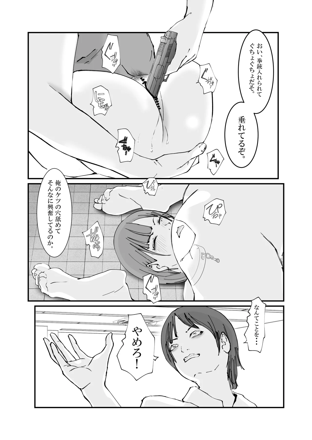 人妻警察官は銀行強盗に犯られる Page.51