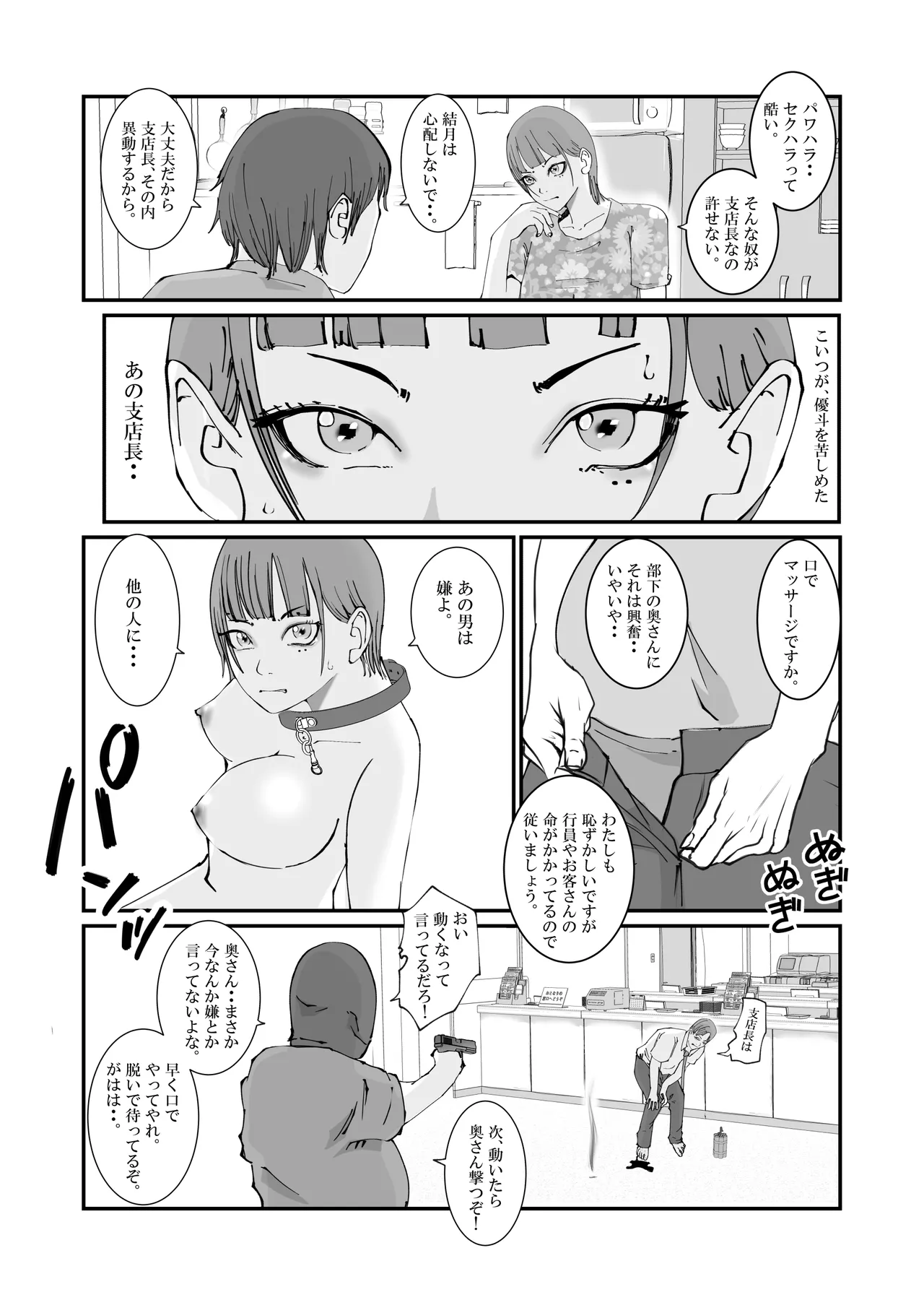 人妻警察官は銀行強盗に犯られる Page.55