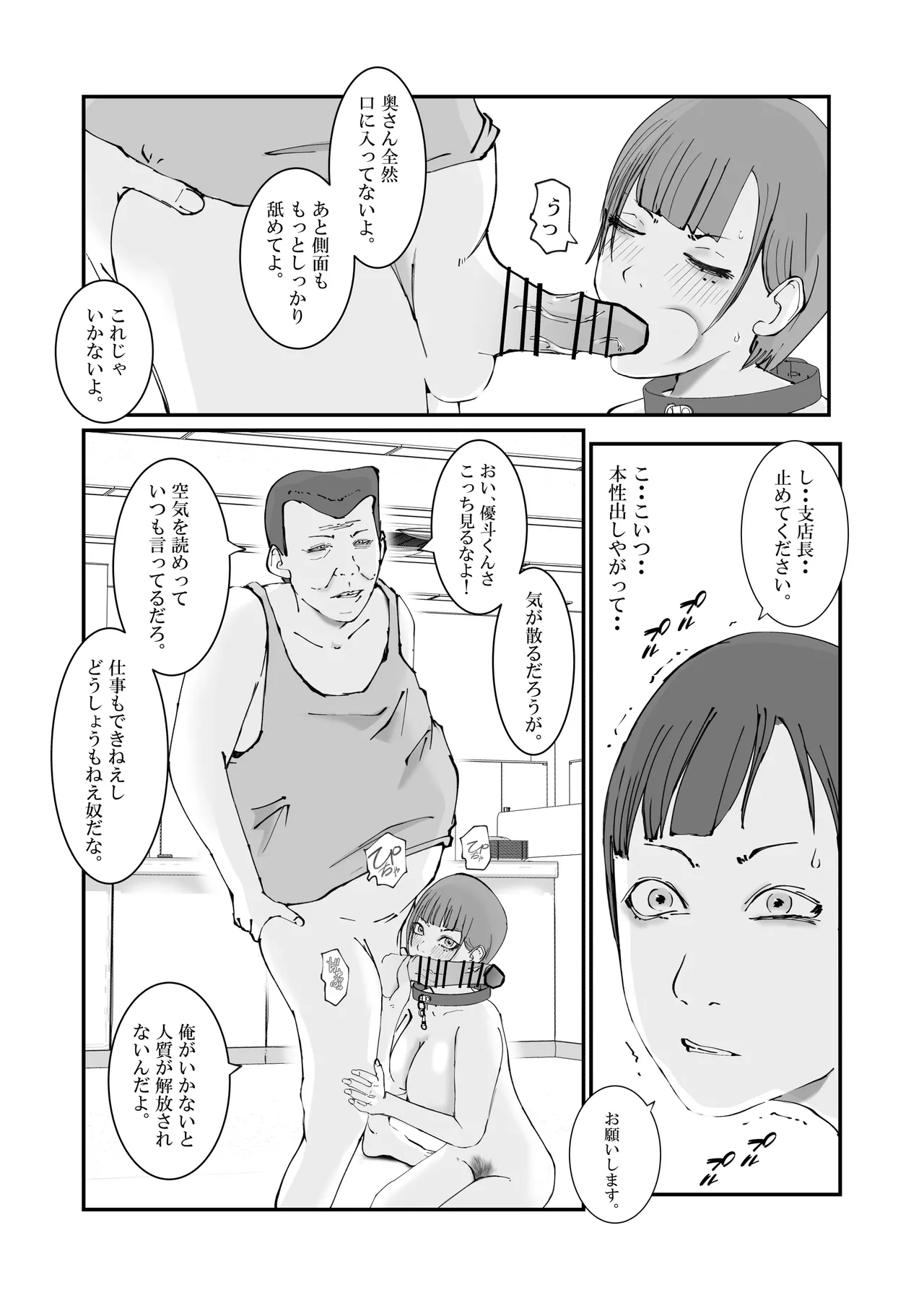 人妻警察官は銀行強盗に犯られる Page.58