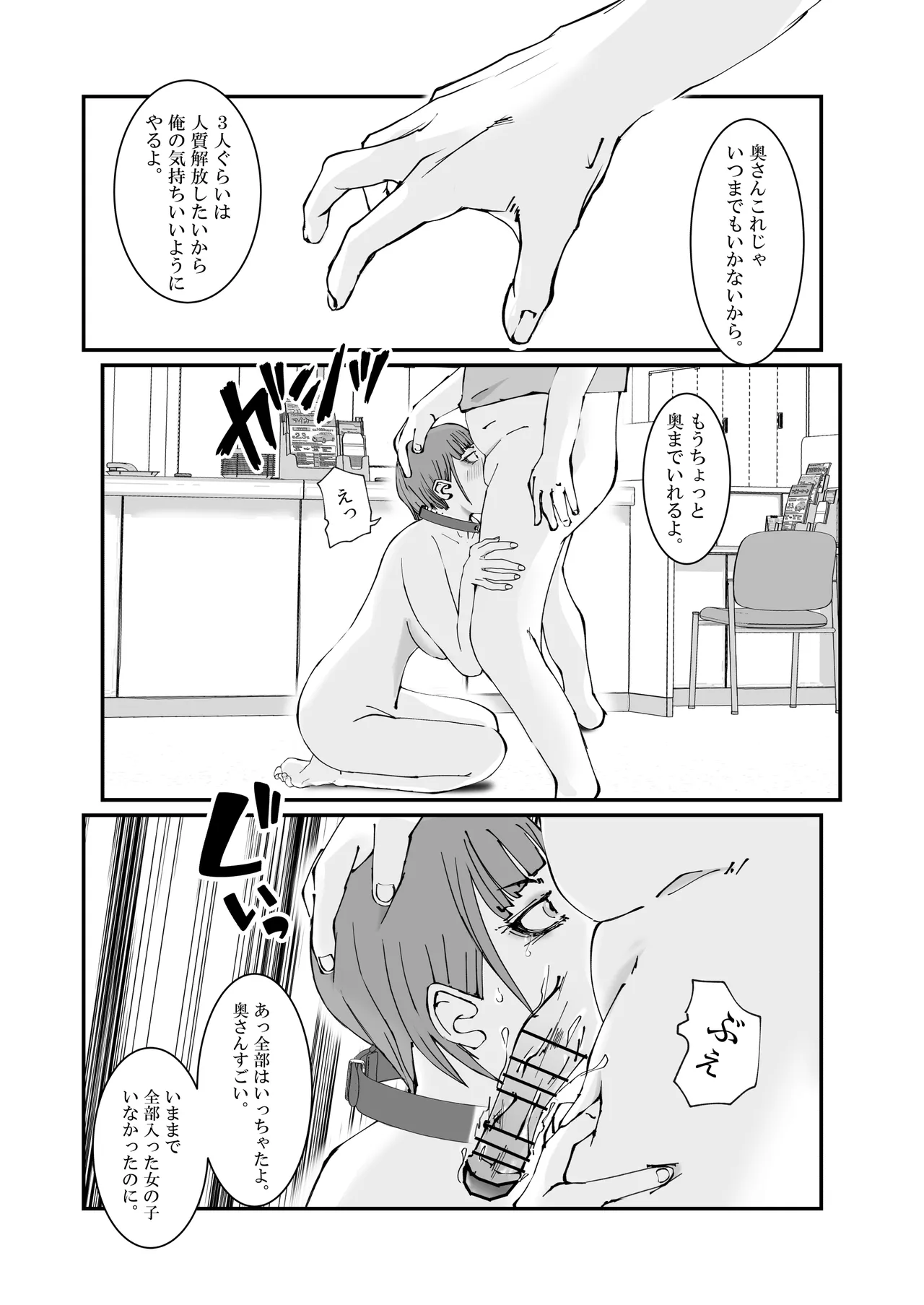 人妻警察官は銀行強盗に犯られる Page.59