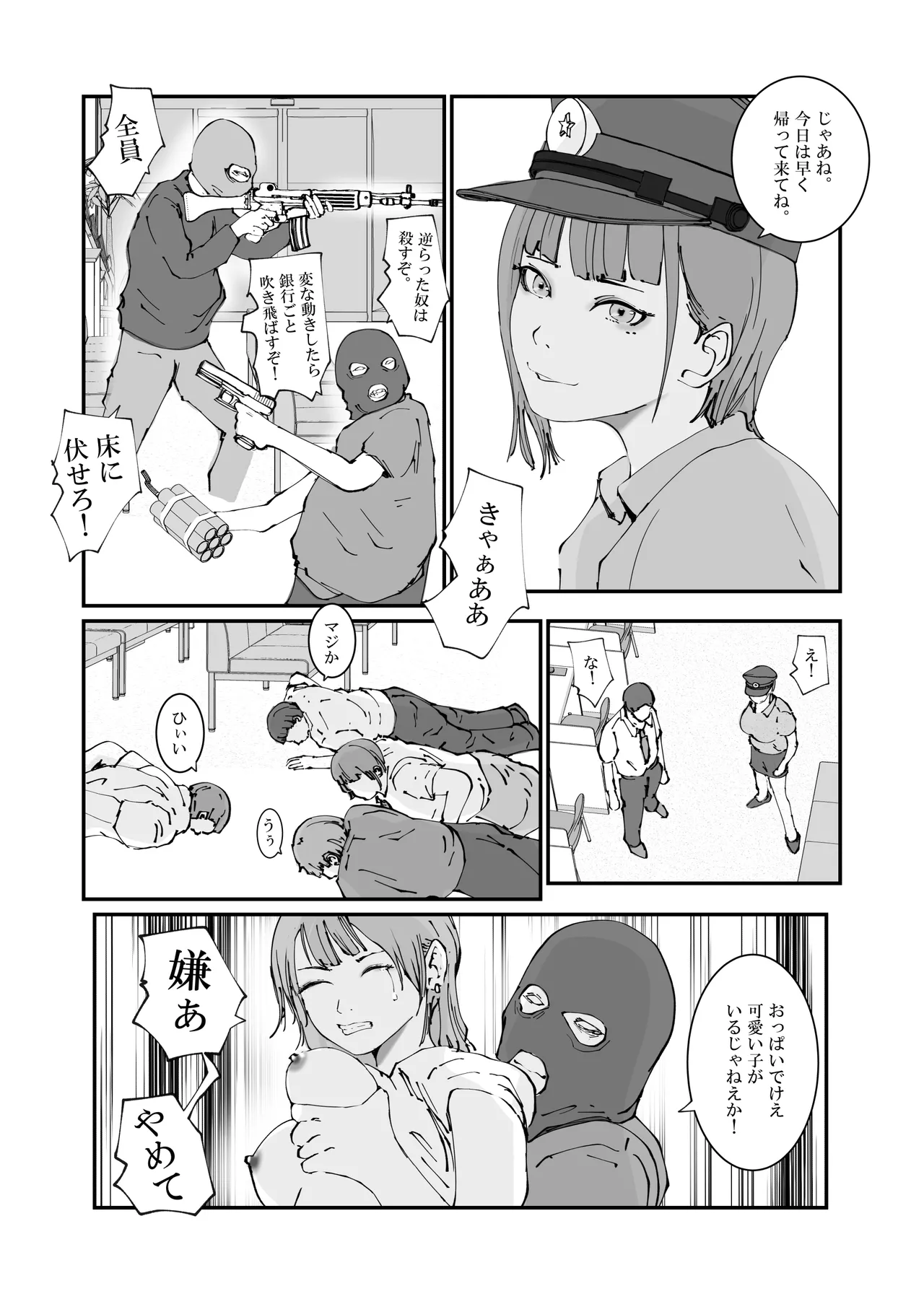 人妻警察官は銀行強盗に犯られる Page.6