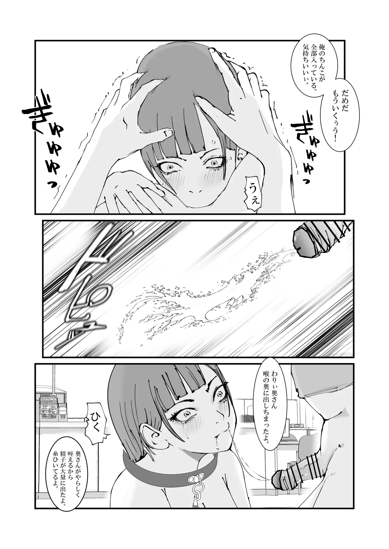 人妻警察官は銀行強盗に犯られる Page.60