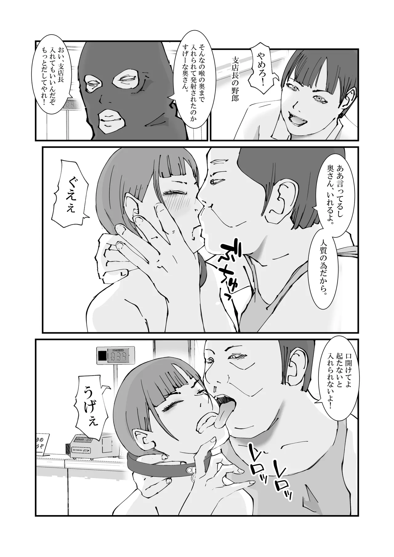 人妻警察官は銀行強盗に犯られる Page.61