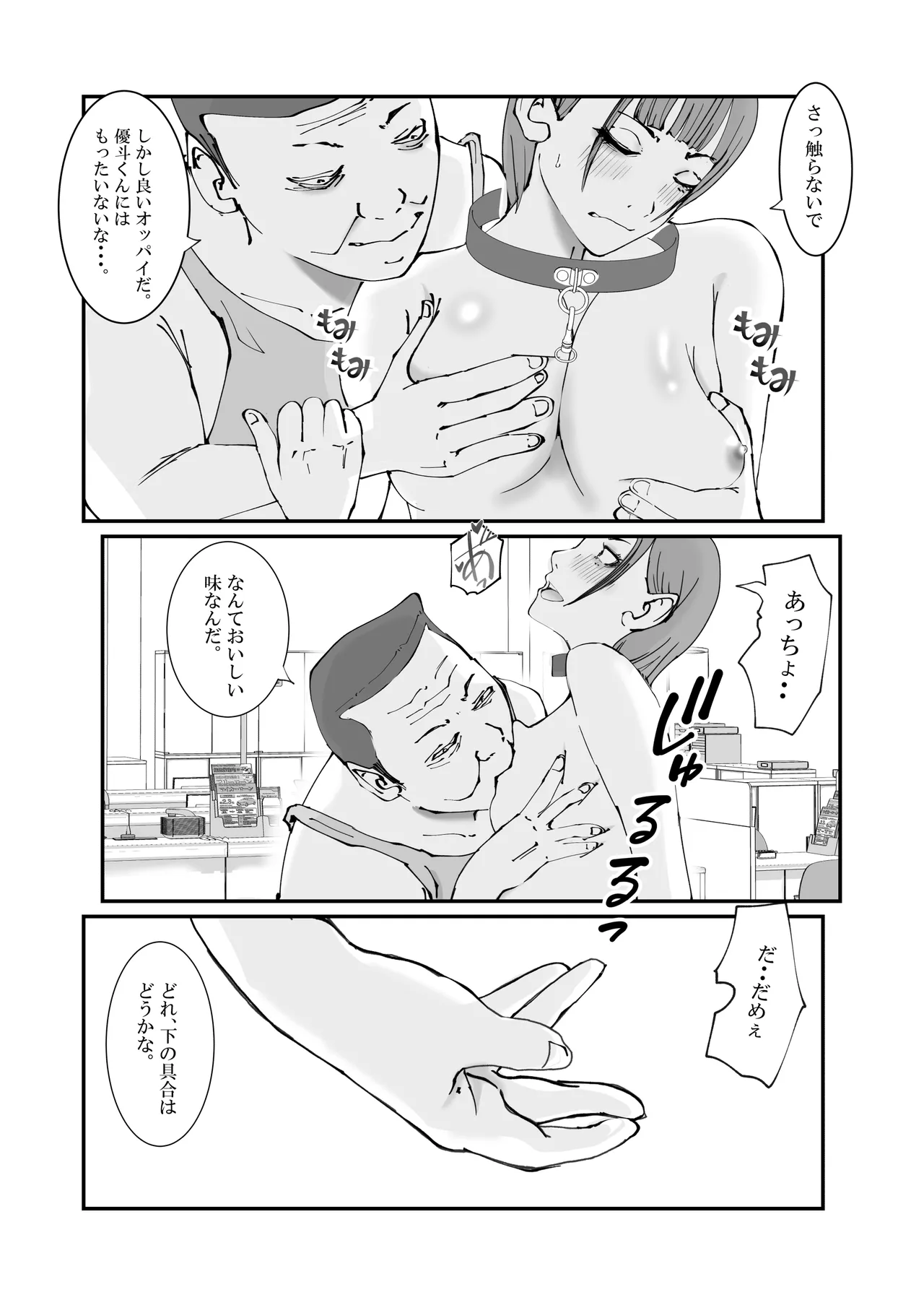 人妻警察官は銀行強盗に犯られる Page.62