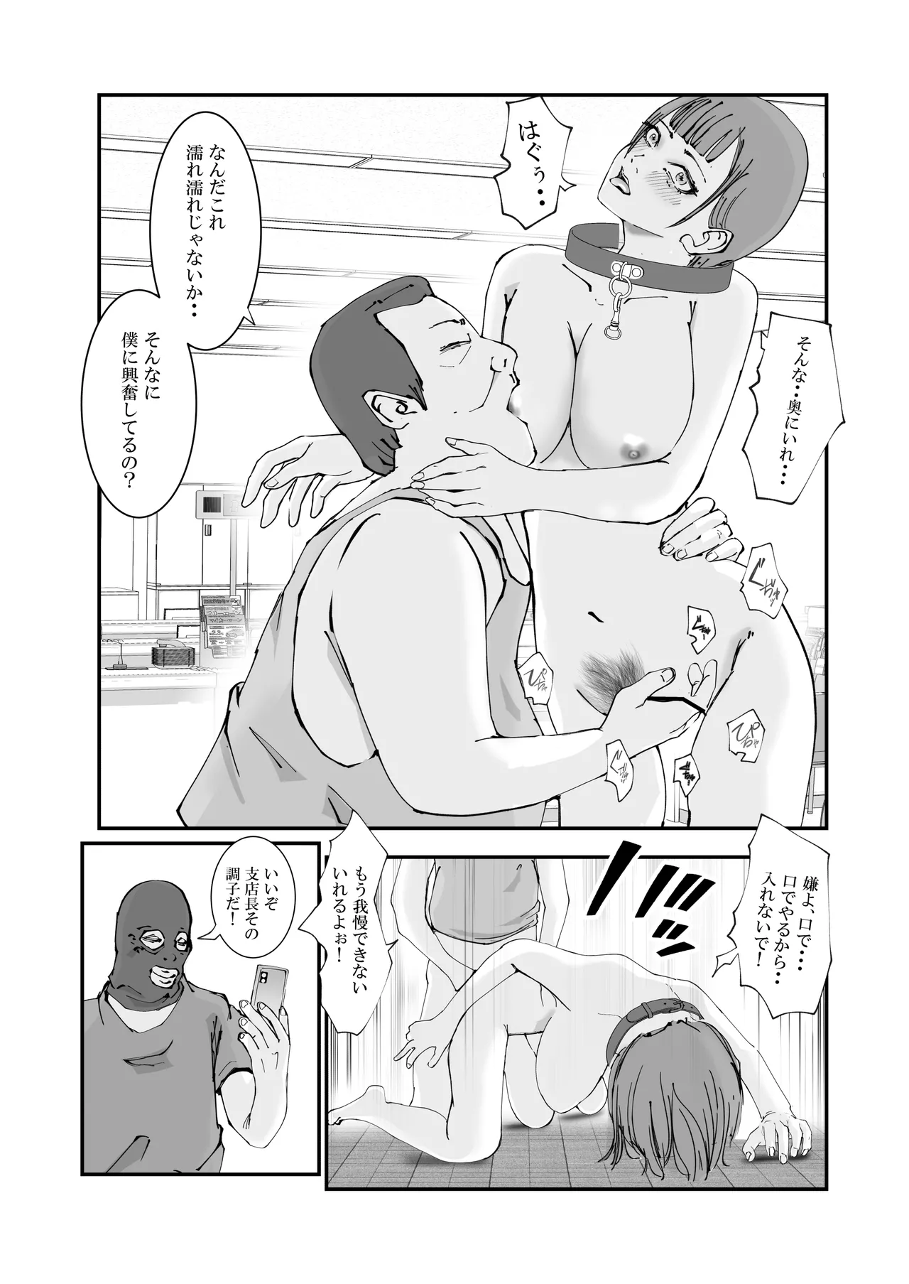 人妻警察官は銀行強盗に犯られる Page.63