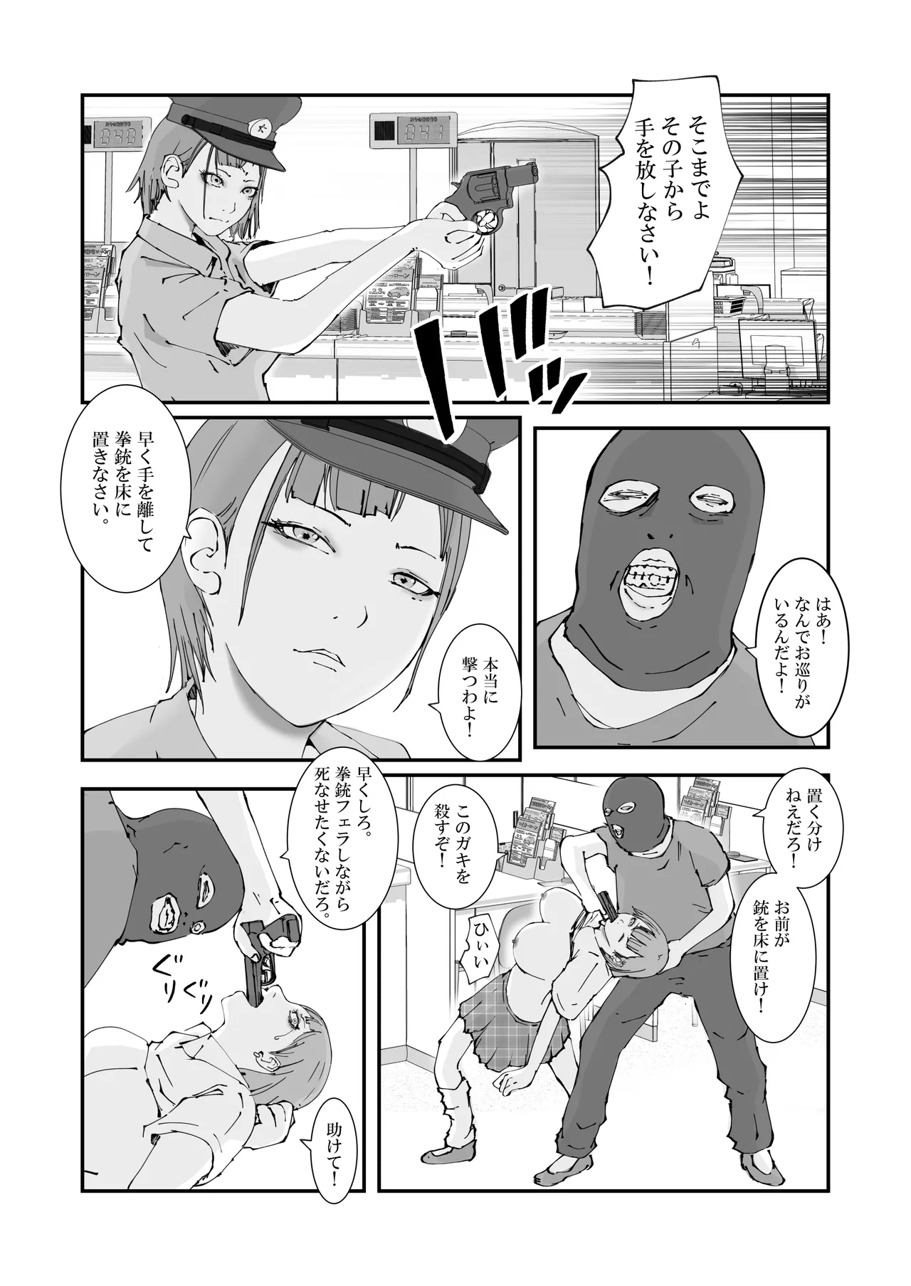 人妻警察官は銀行強盗に犯られる Page.7