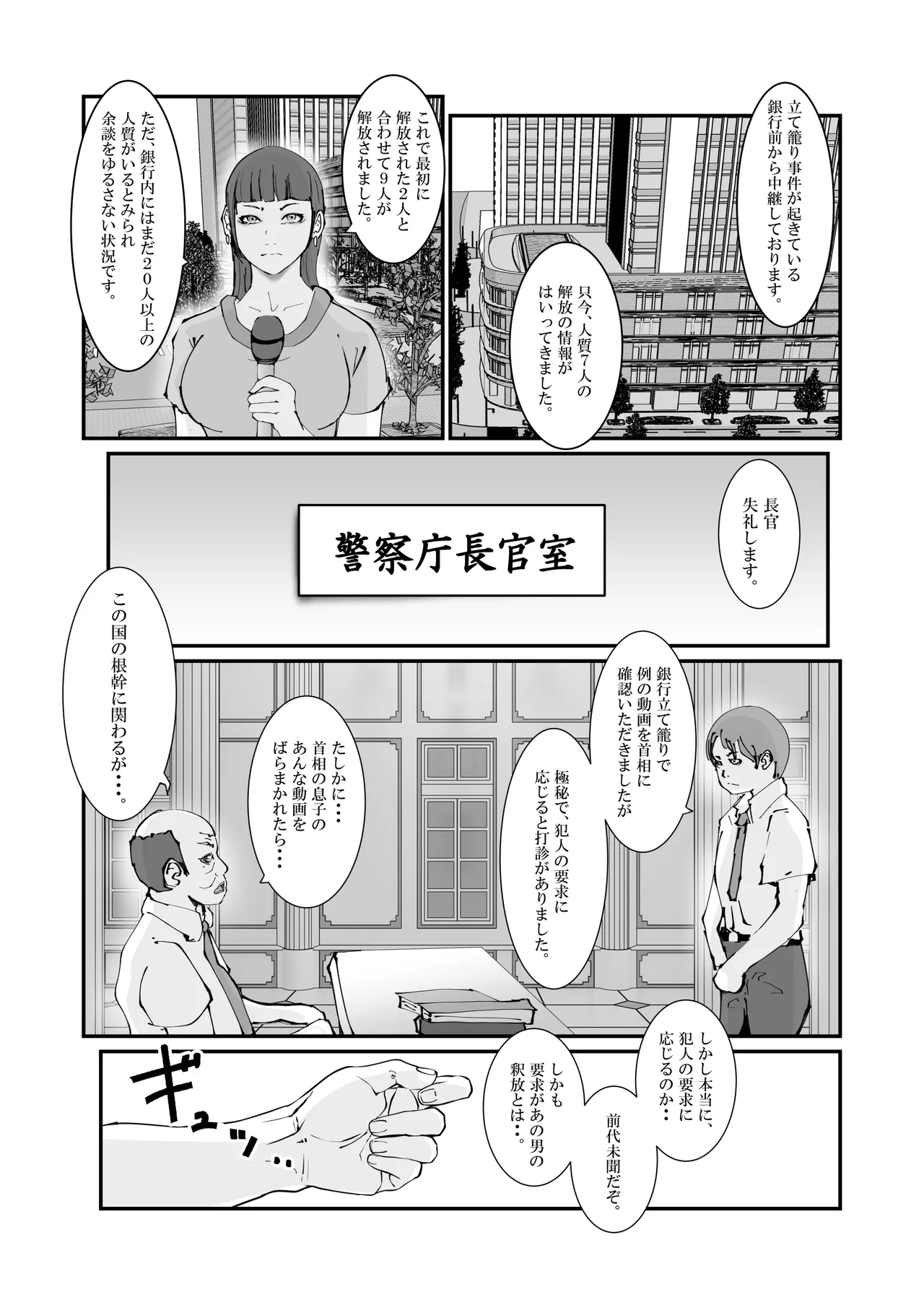 人妻警察官は銀行強盗に犯られる Page.70