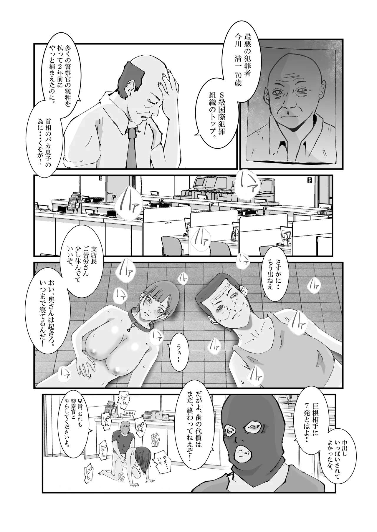 人妻警察官は銀行強盗に犯られる Page.71