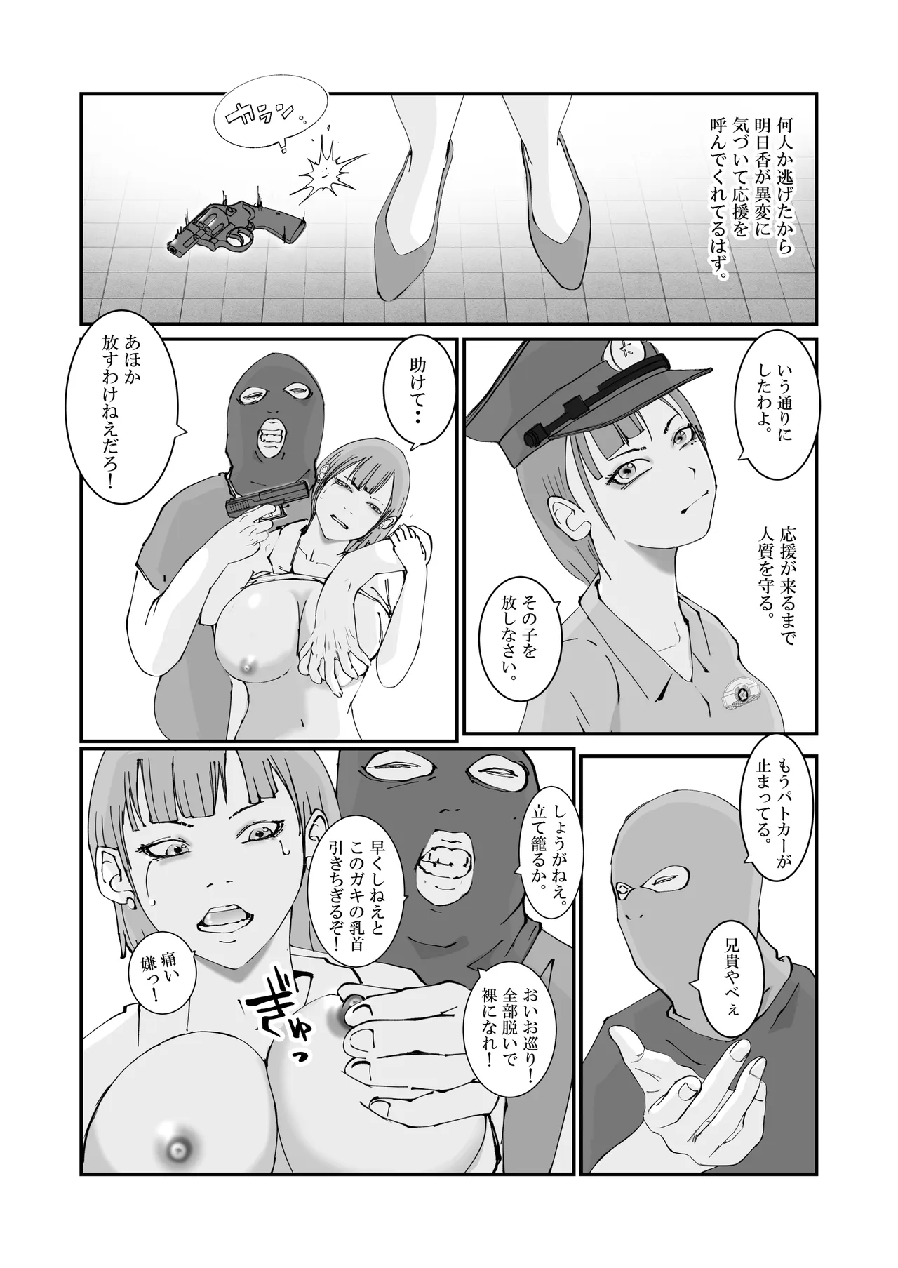 人妻警察官は銀行強盗に犯られる Page.8