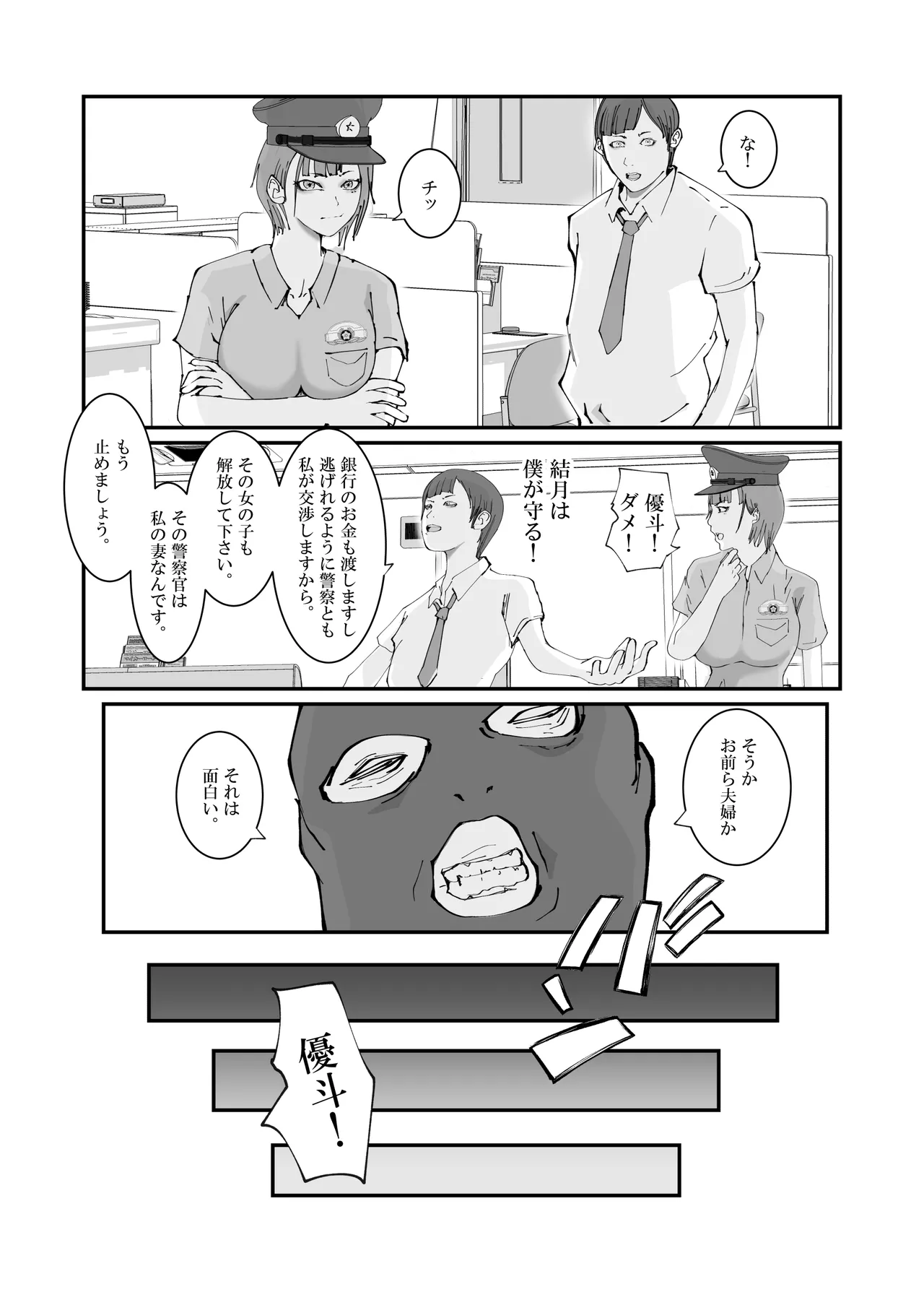 人妻警察官は銀行強盗に犯られる Page.9