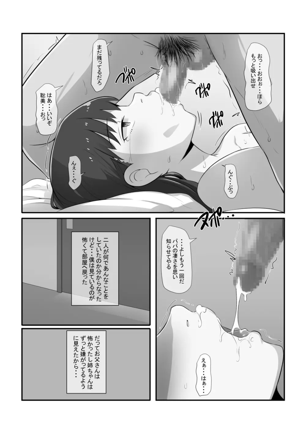 姉がいつかこの家を出ていくと言っていた Page.10