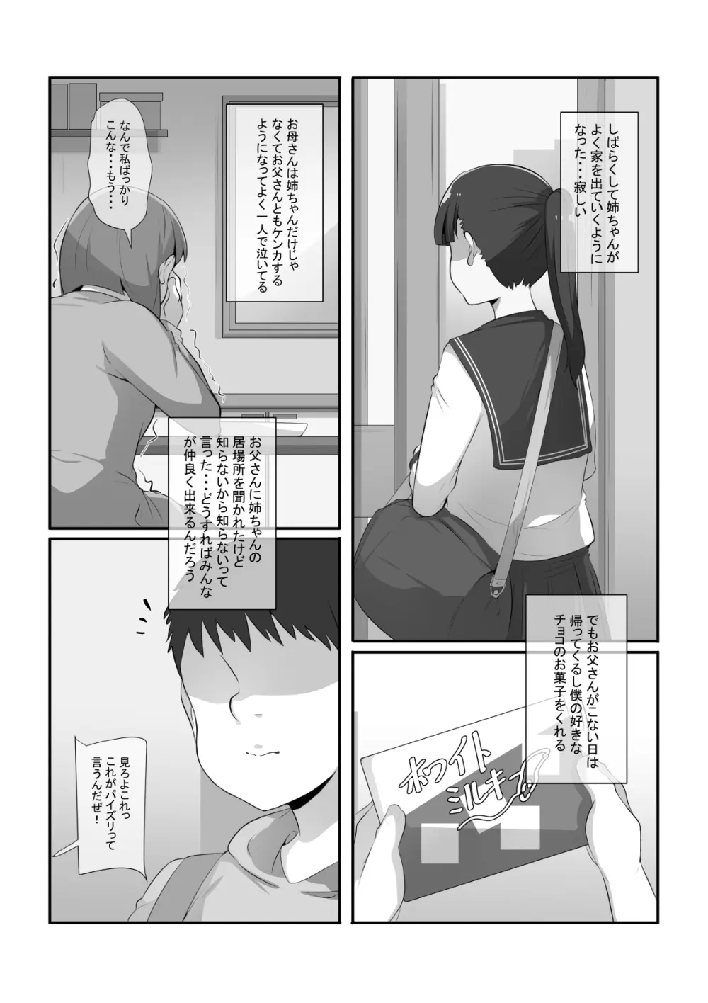 姉がいつかこの家を出ていくと言っていた Page.11