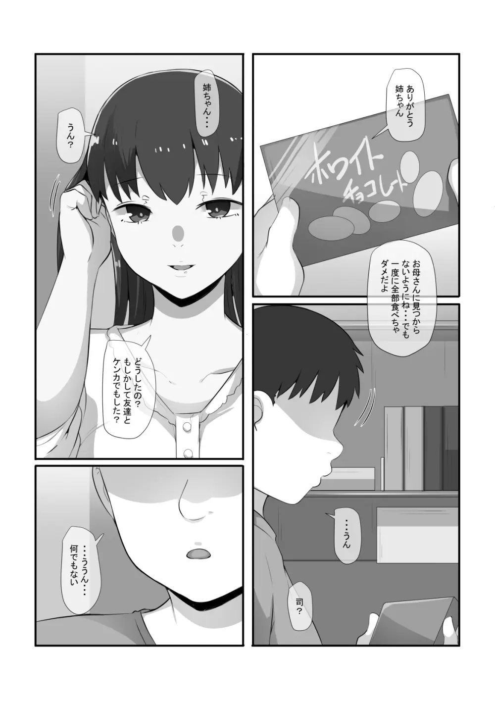 姉がいつかこの家を出ていくと言っていた Page.23