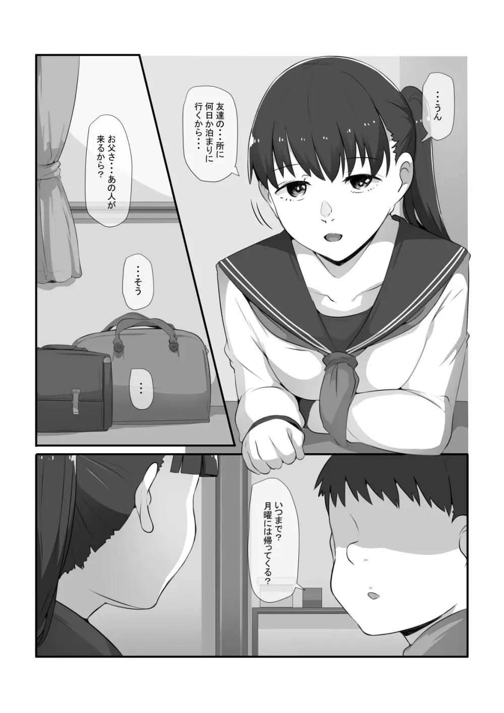 姉がいつかこの家を出ていくと言っていた Page.3