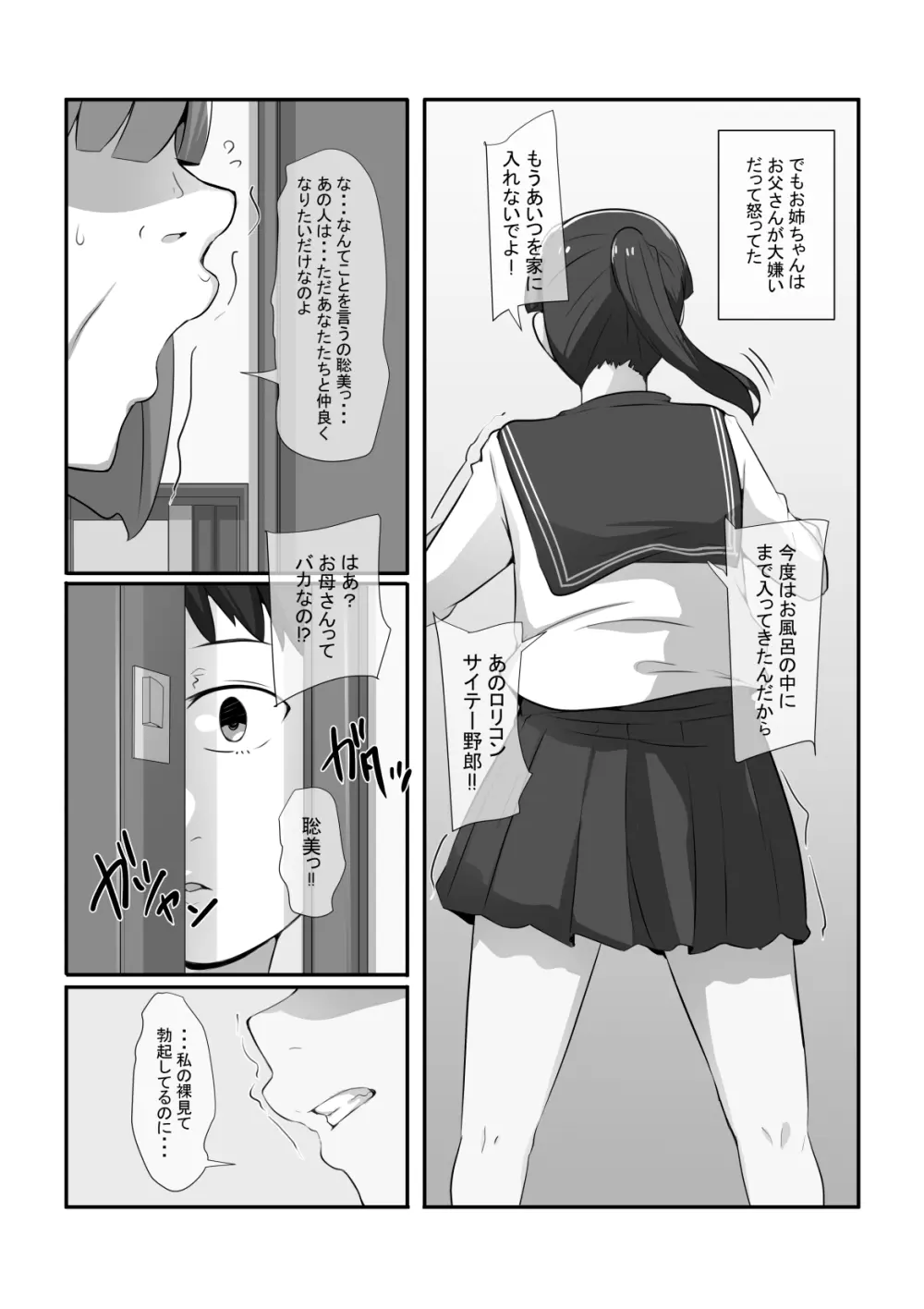 姉がいつかこの家を出ていくと言っていた Page.5
