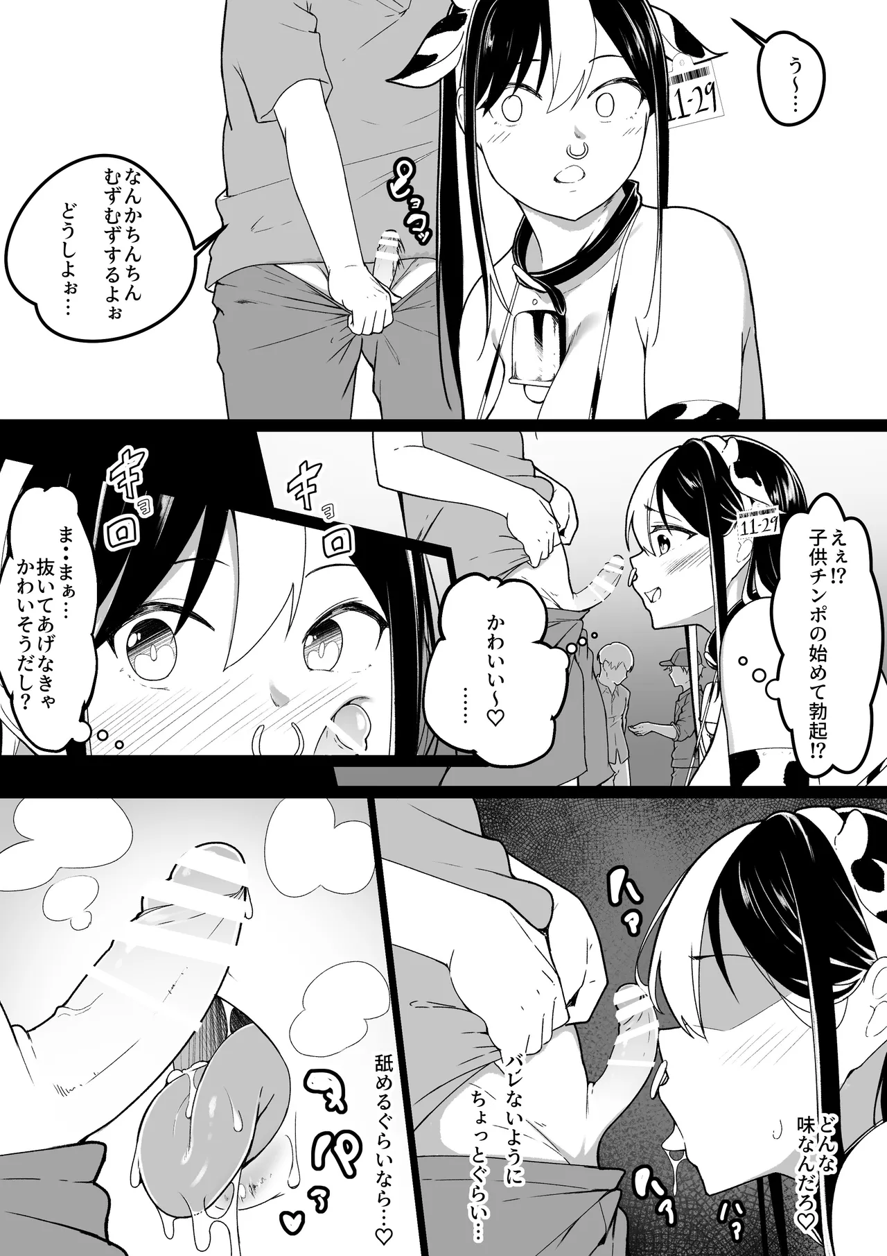 乳絞られ体験へようこそ Page.16