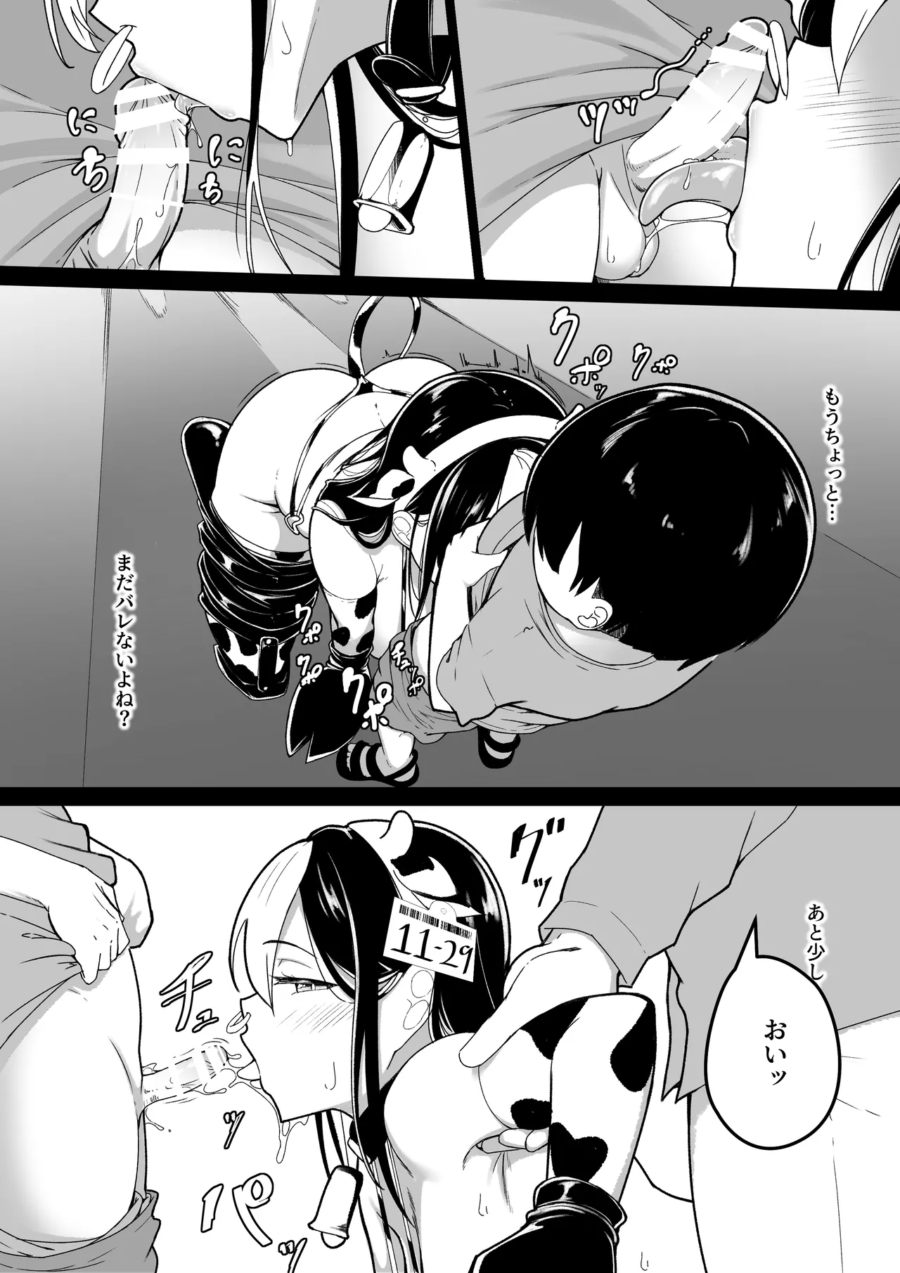 乳絞られ体験へようこそ Page.17