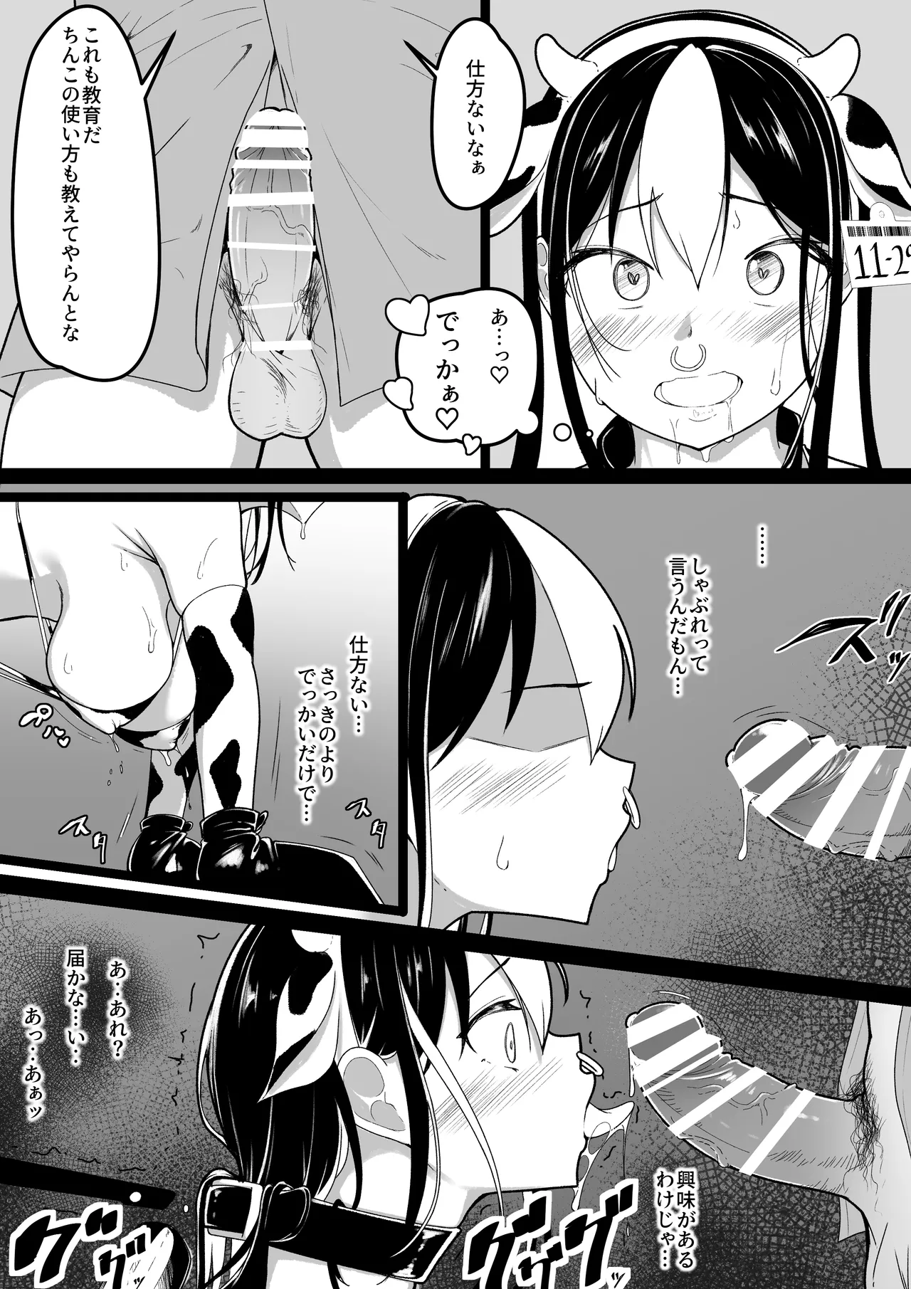 乳絞られ体験へようこそ Page.19