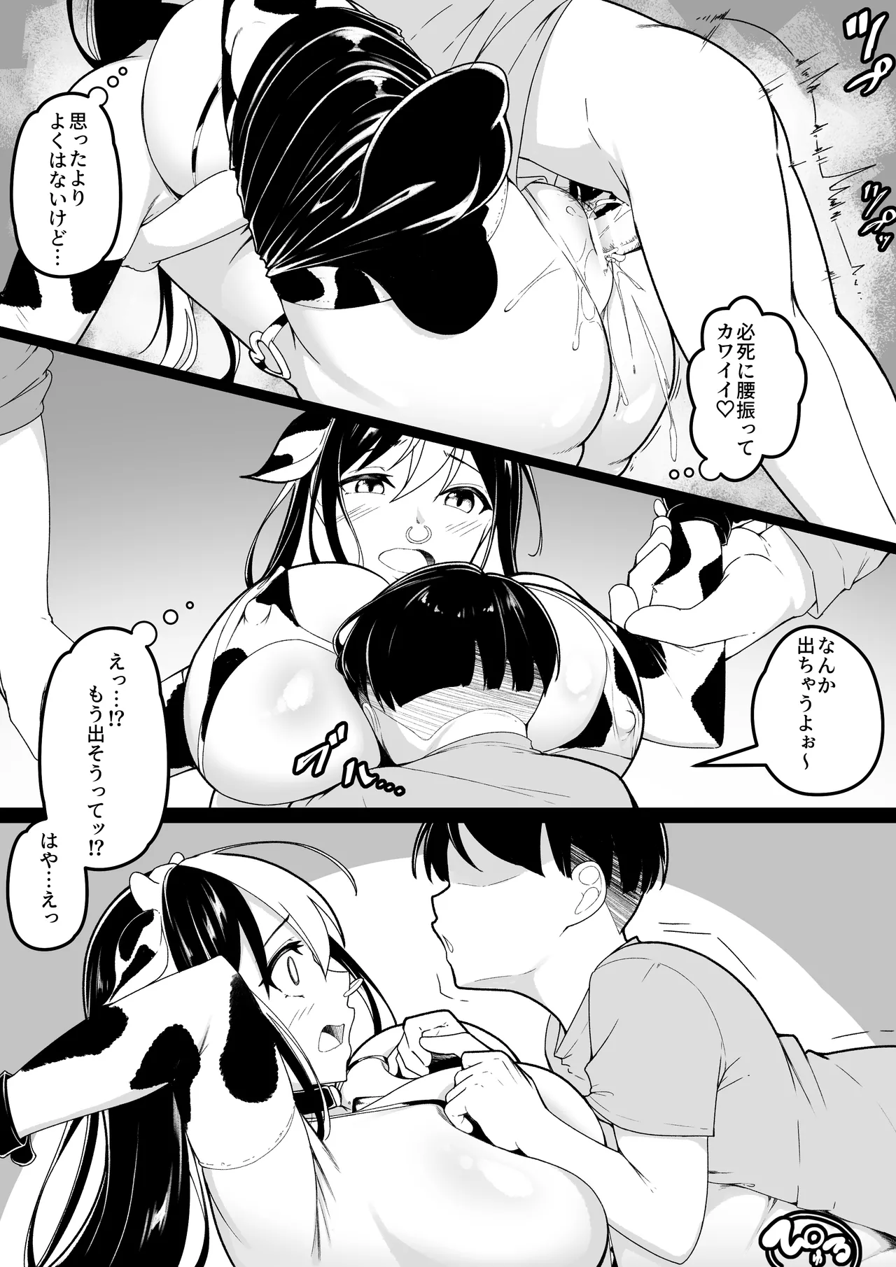 乳絞られ体験へようこそ Page.23