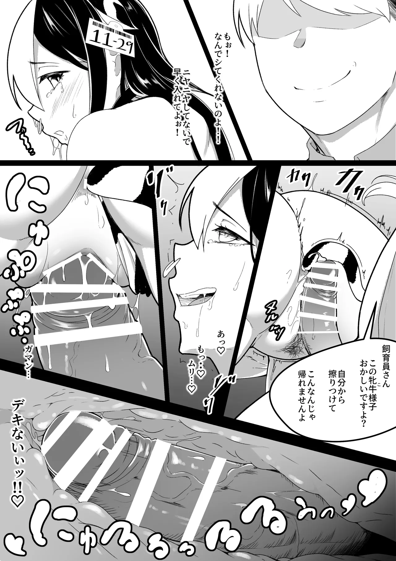 乳絞られ体験へようこそ Page.28