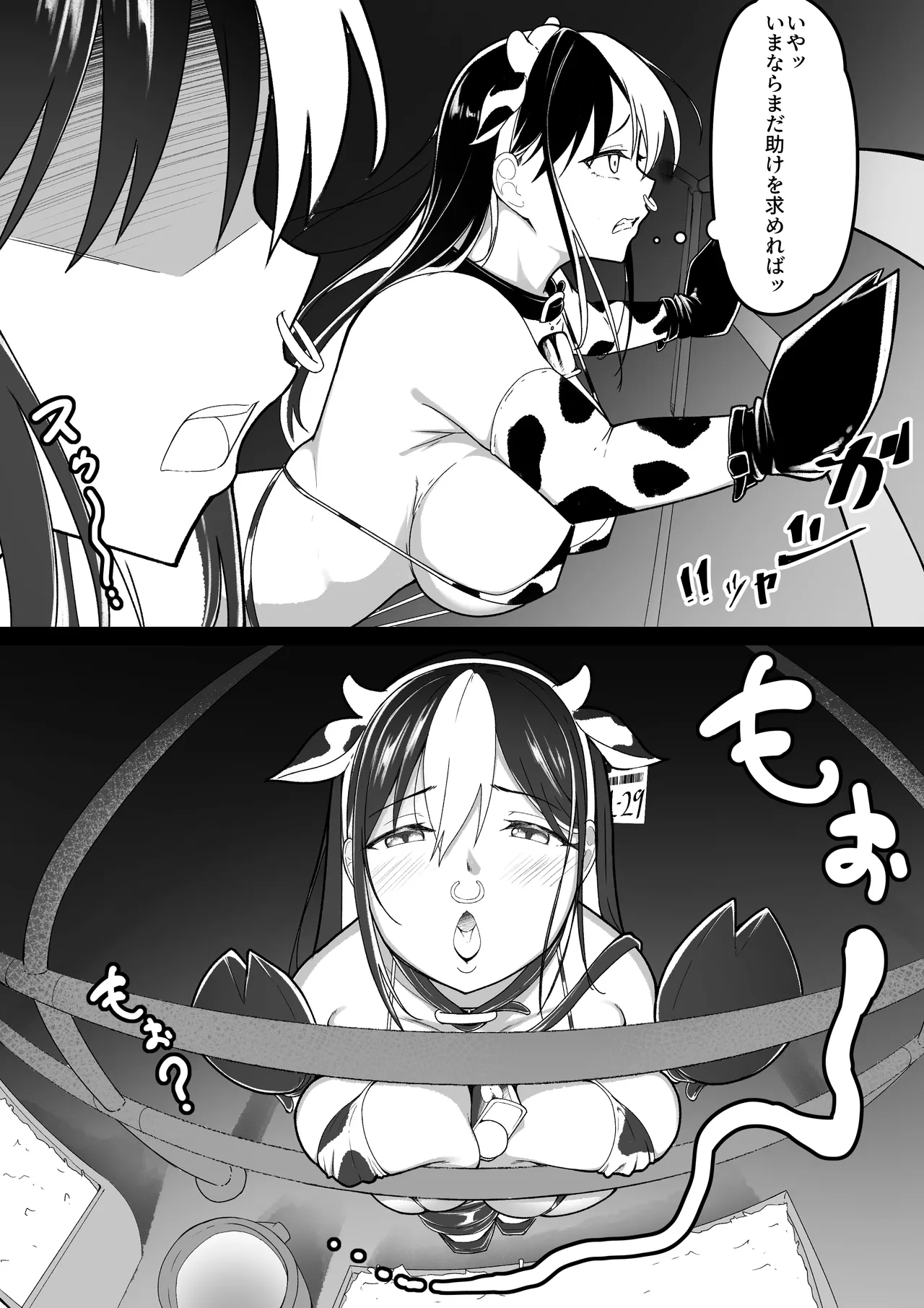 乳絞られ体験へようこそ Page.9