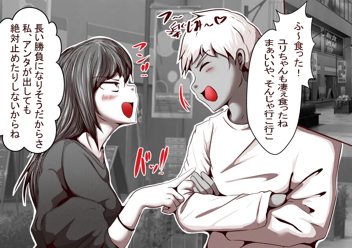 オレのS女がM女に塗り替えられた Page.14