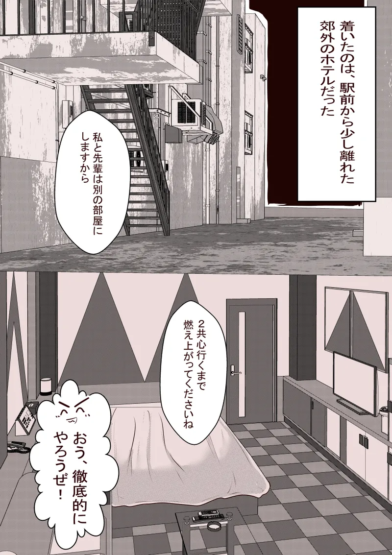 オレのS女がM女に塗り替えられた Page.15