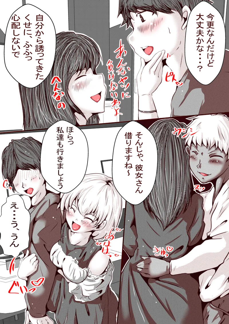 オレのS女がM女に塗り替えられた Page.16