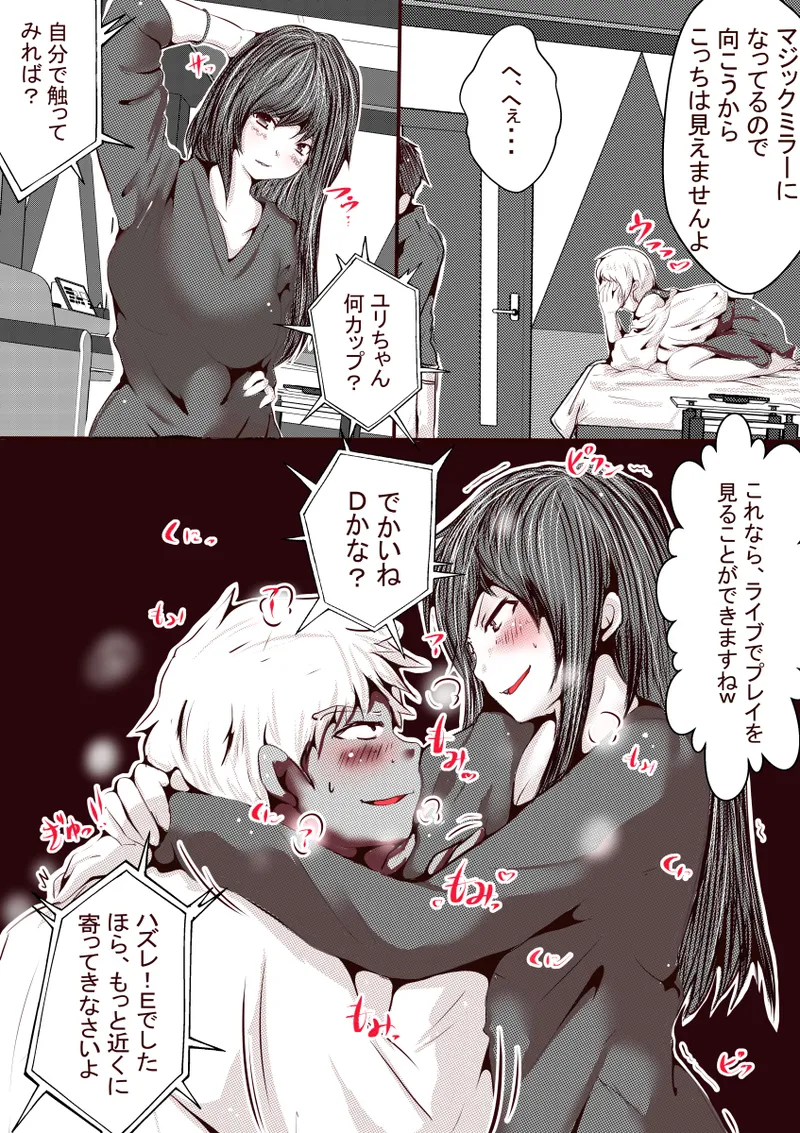 オレのS女がM女に塗り替えられた Page.18