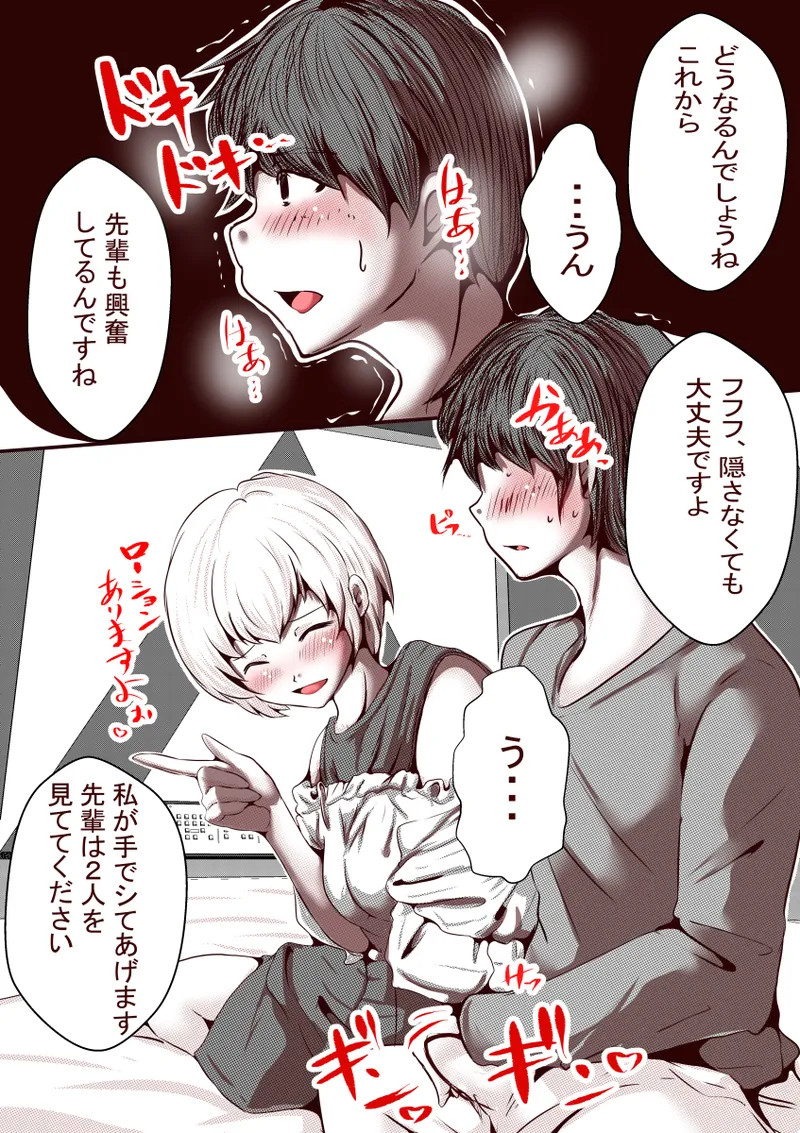 オレのS女がM女に塗り替えられた Page.21