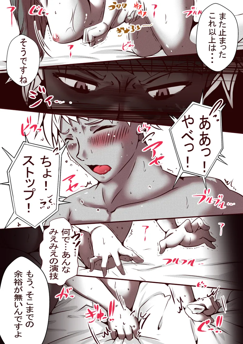 オレのS女がM女に塗り替えられた Page.55