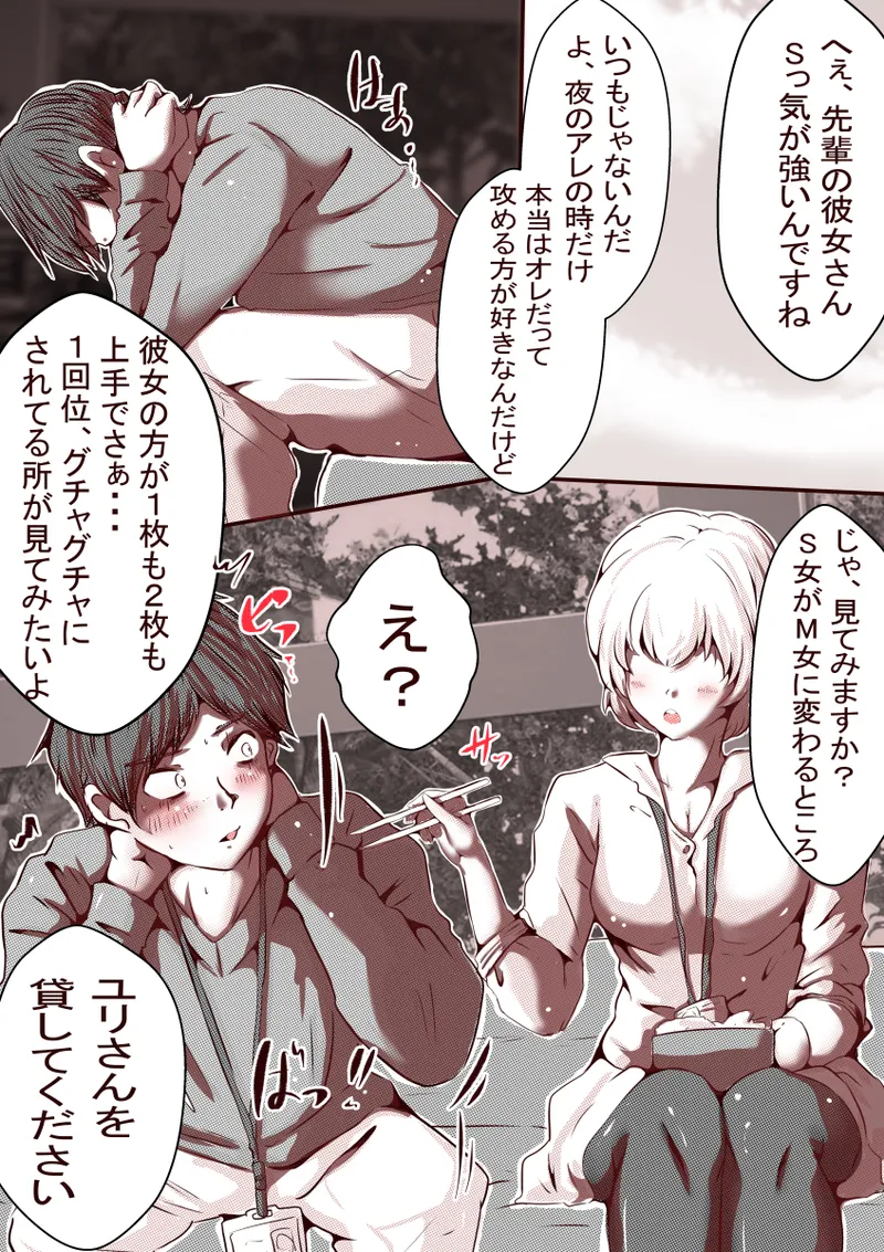 オレのS女がM女に塗り替えられた Page.8