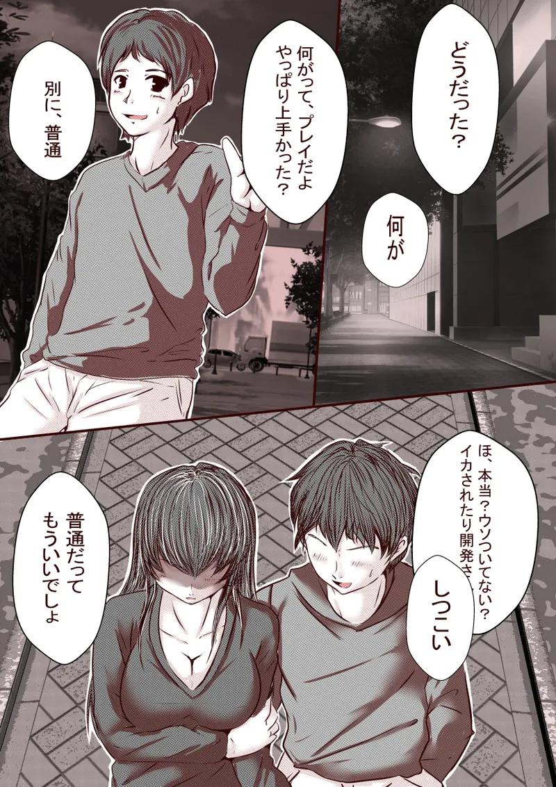 オレのS女がM女に塗り替えられた Page.82