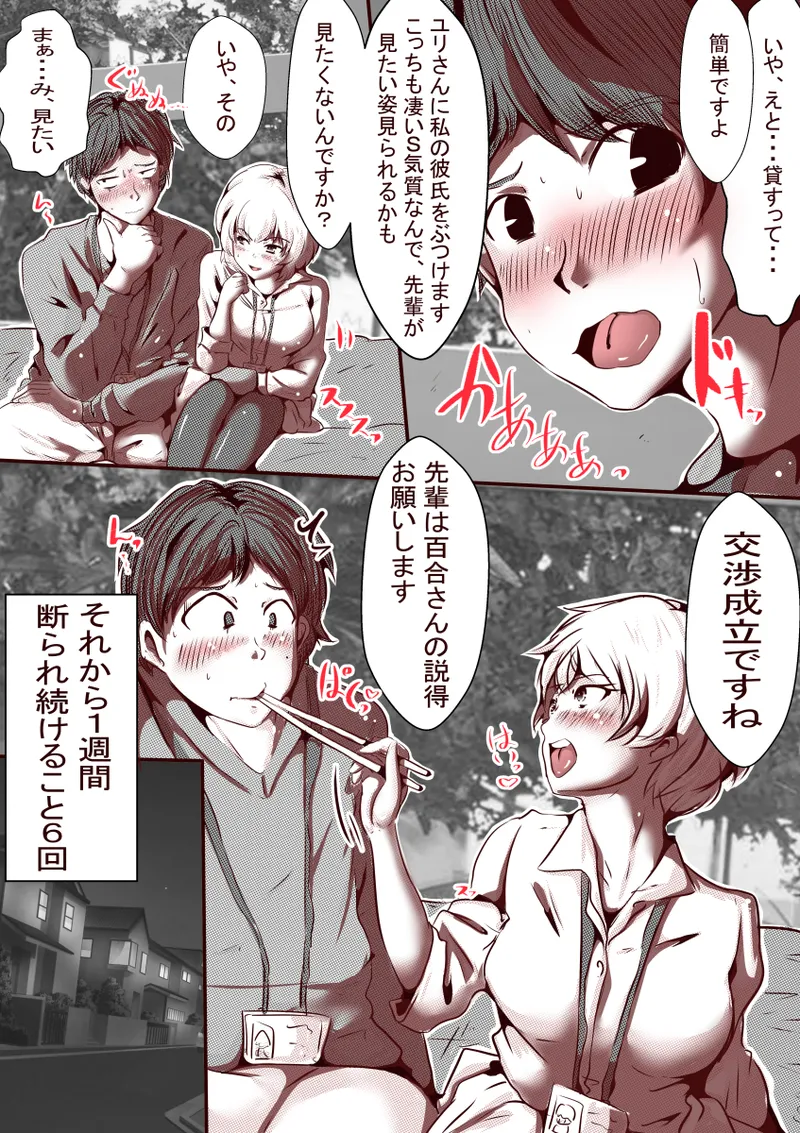 オレのS女がM女に塗り替えられた Page.9