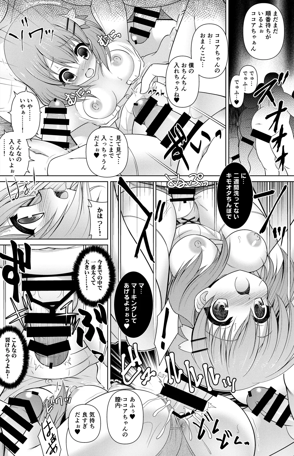 ココア 漫画 Page.3