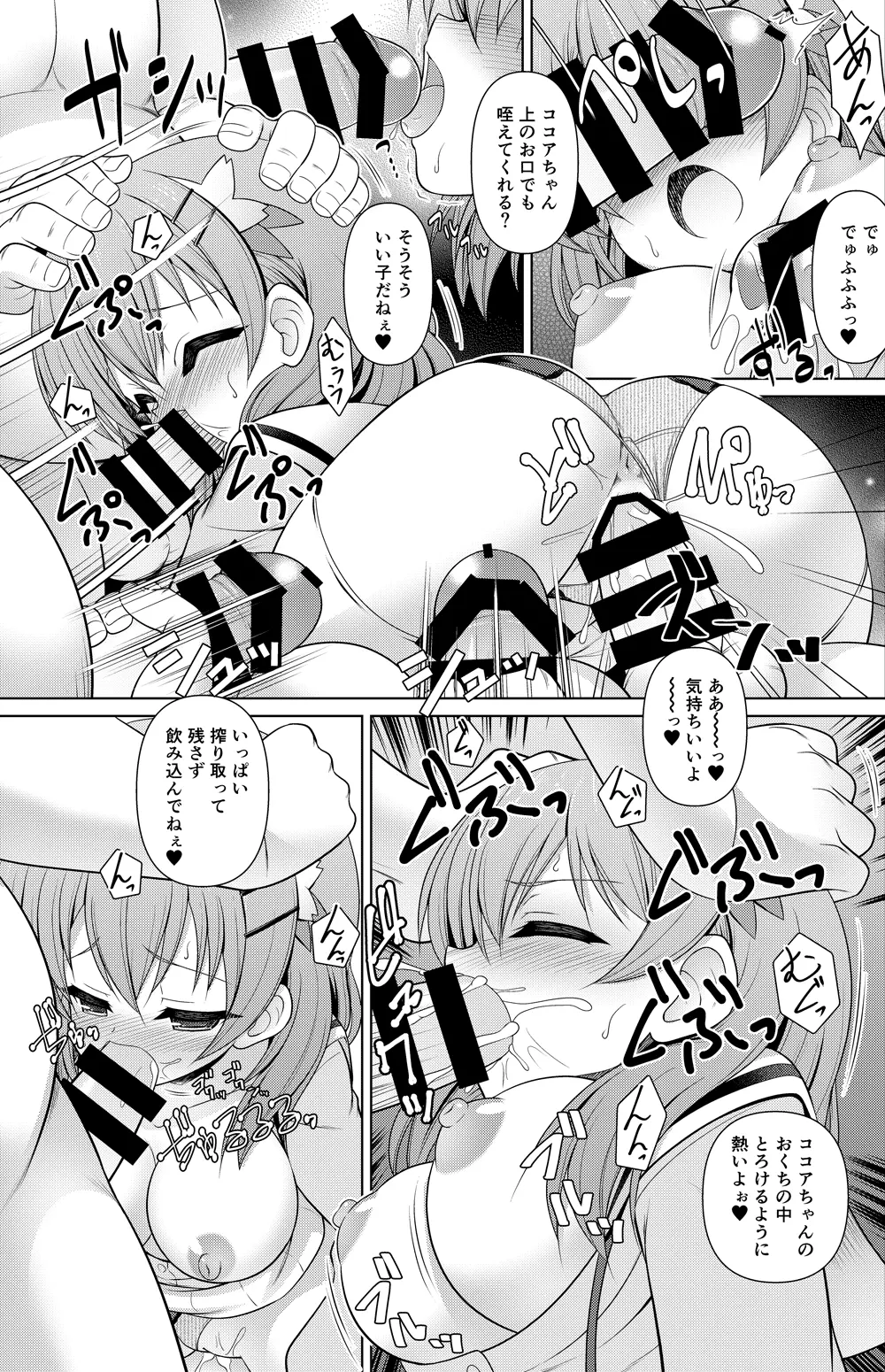 ココア 漫画 Page.4