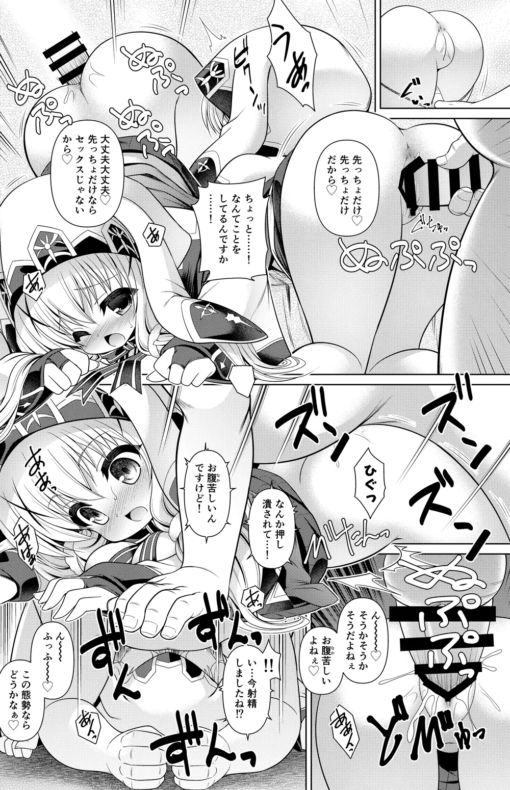 チノ 漫画 Page.11