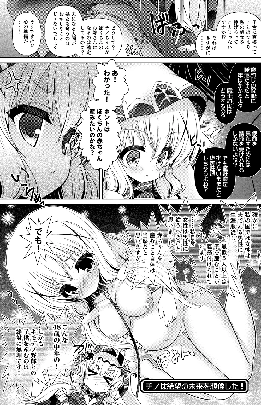 チノ 漫画 Page.20