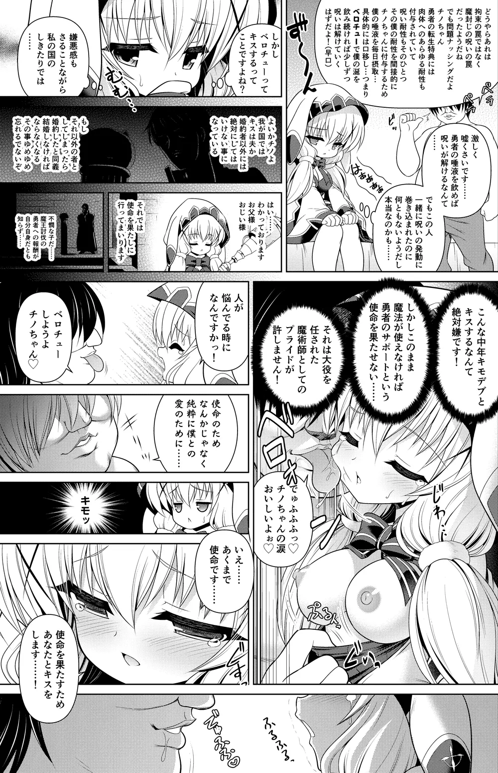 チノ 漫画 Page.6