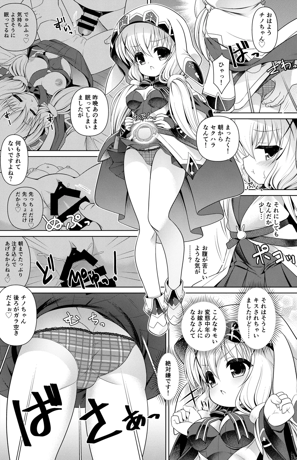 チノ 漫画 Page.9